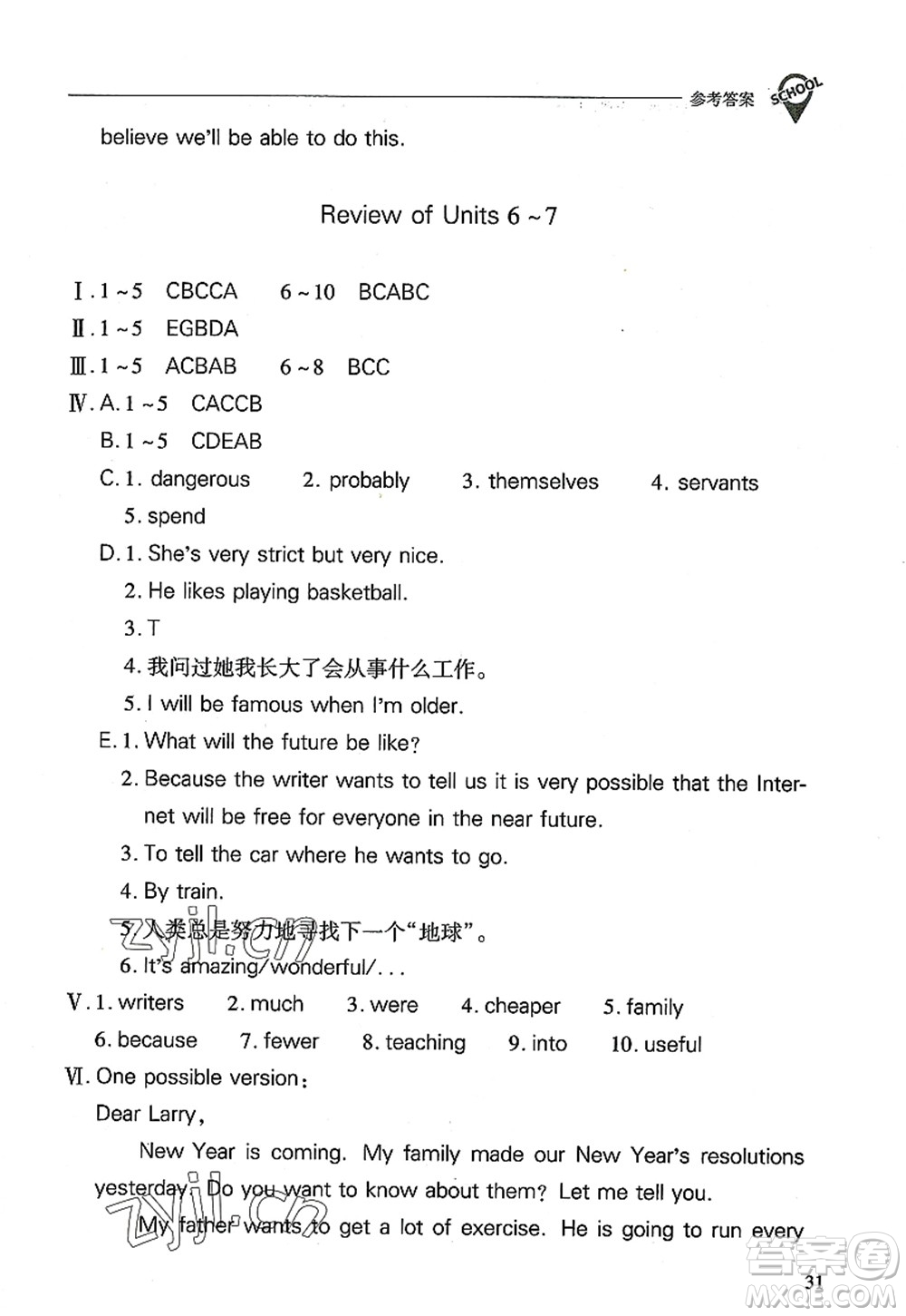 山西教育出版社2022新課程問題解決導學方案八年級英語上冊人教版答案