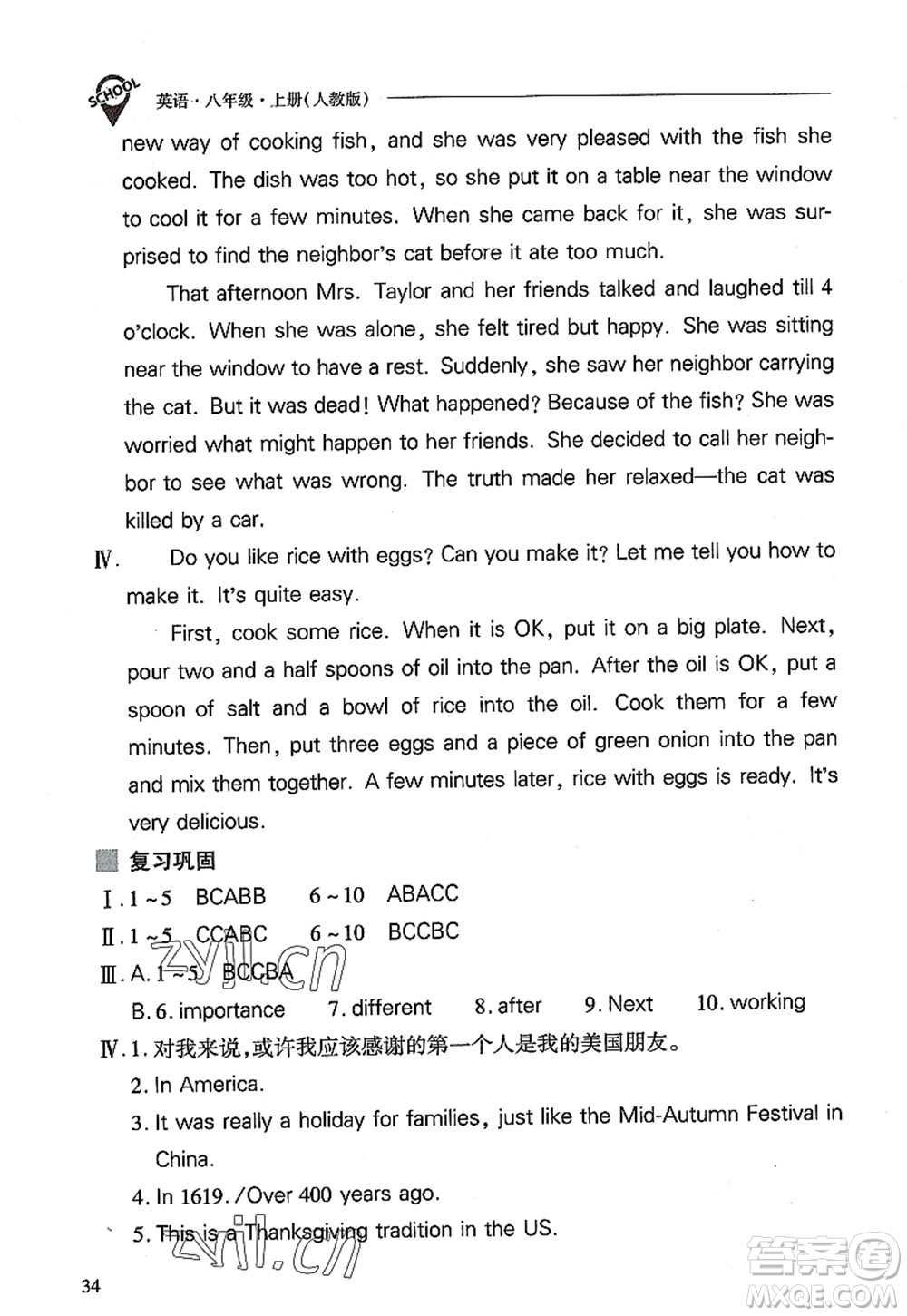 山西教育出版社2022新課程問題解決導學方案八年級英語上冊人教版答案