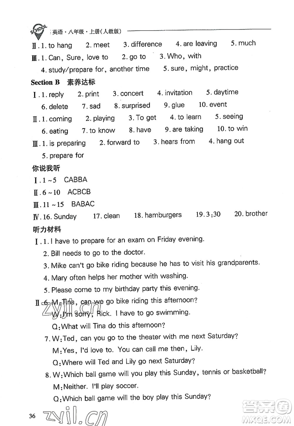 山西教育出版社2022新課程問題解決導學方案八年級英語上冊人教版答案