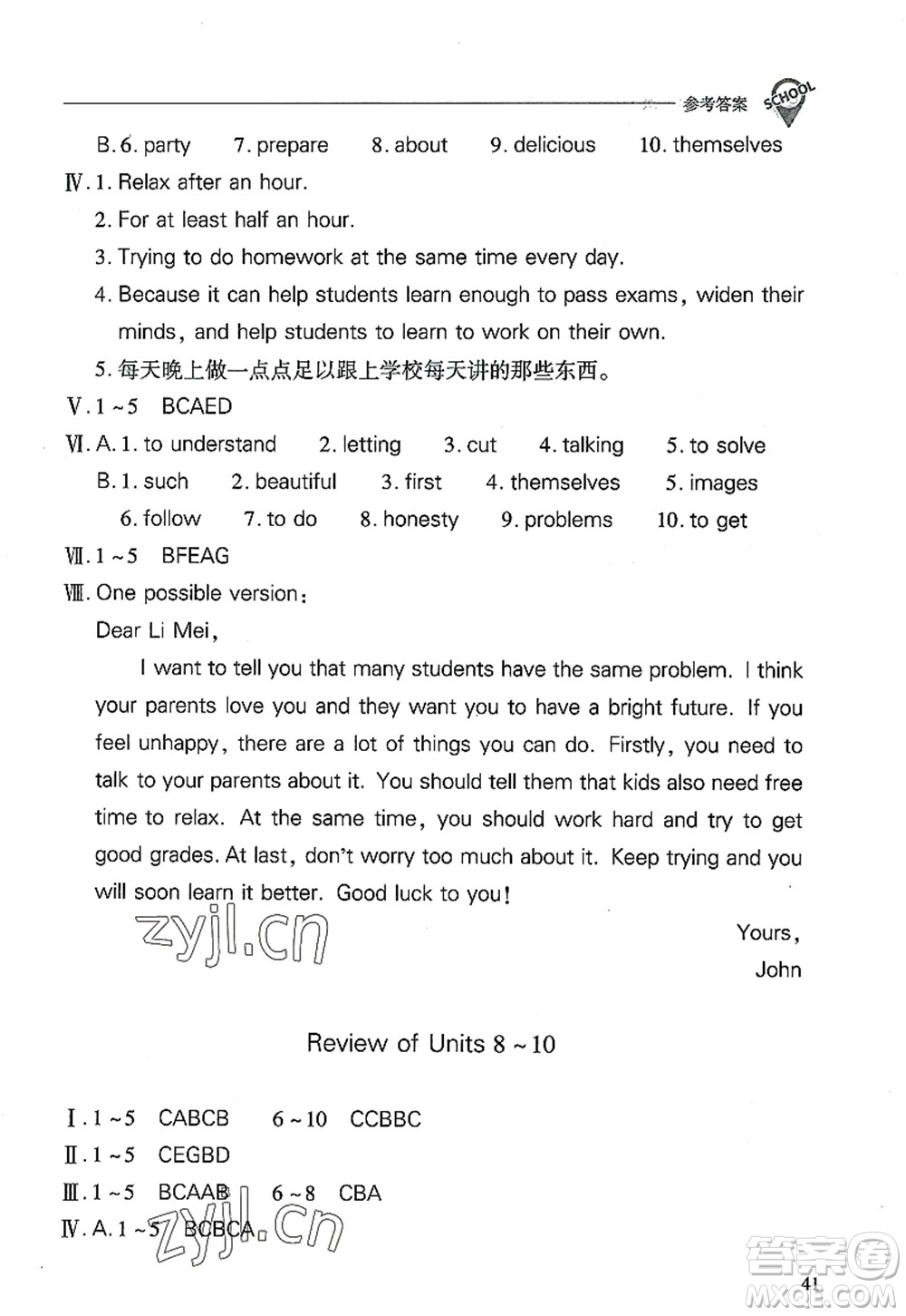 山西教育出版社2022新課程問題解決導學方案八年級英語上冊人教版答案