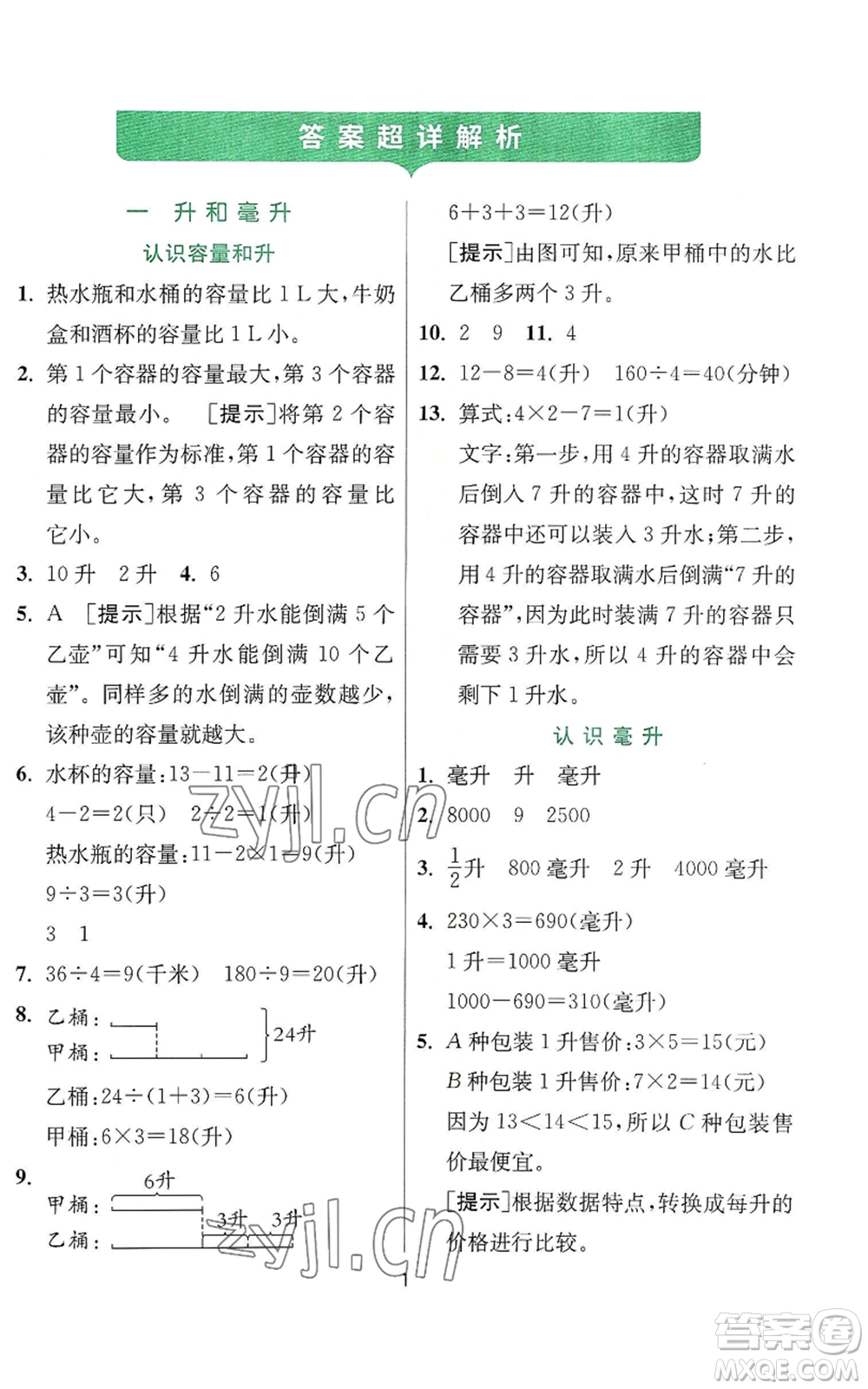 江蘇人民出版社2022秋季實(shí)驗(yàn)班提優(yōu)訓(xùn)練四年級(jí)上冊(cè)數(shù)學(xué)蘇教版參考答案