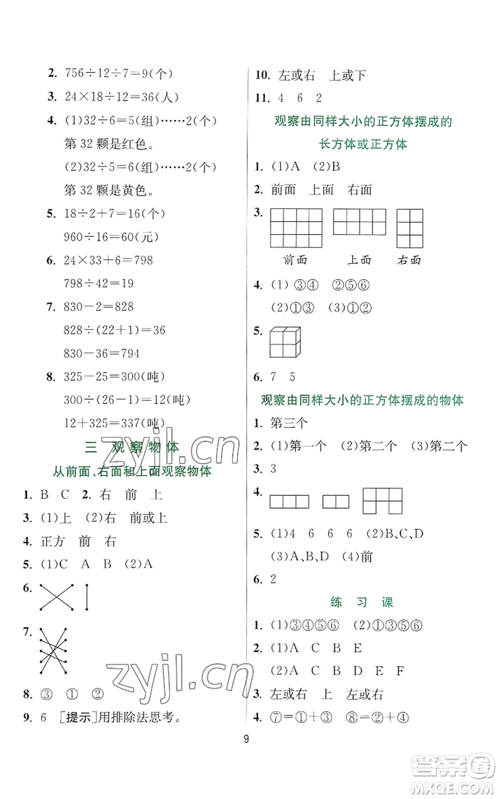 江蘇人民出版社2022秋季實(shí)驗(yàn)班提優(yōu)訓(xùn)練四年級(jí)上冊(cè)數(shù)學(xué)蘇教版參考答案