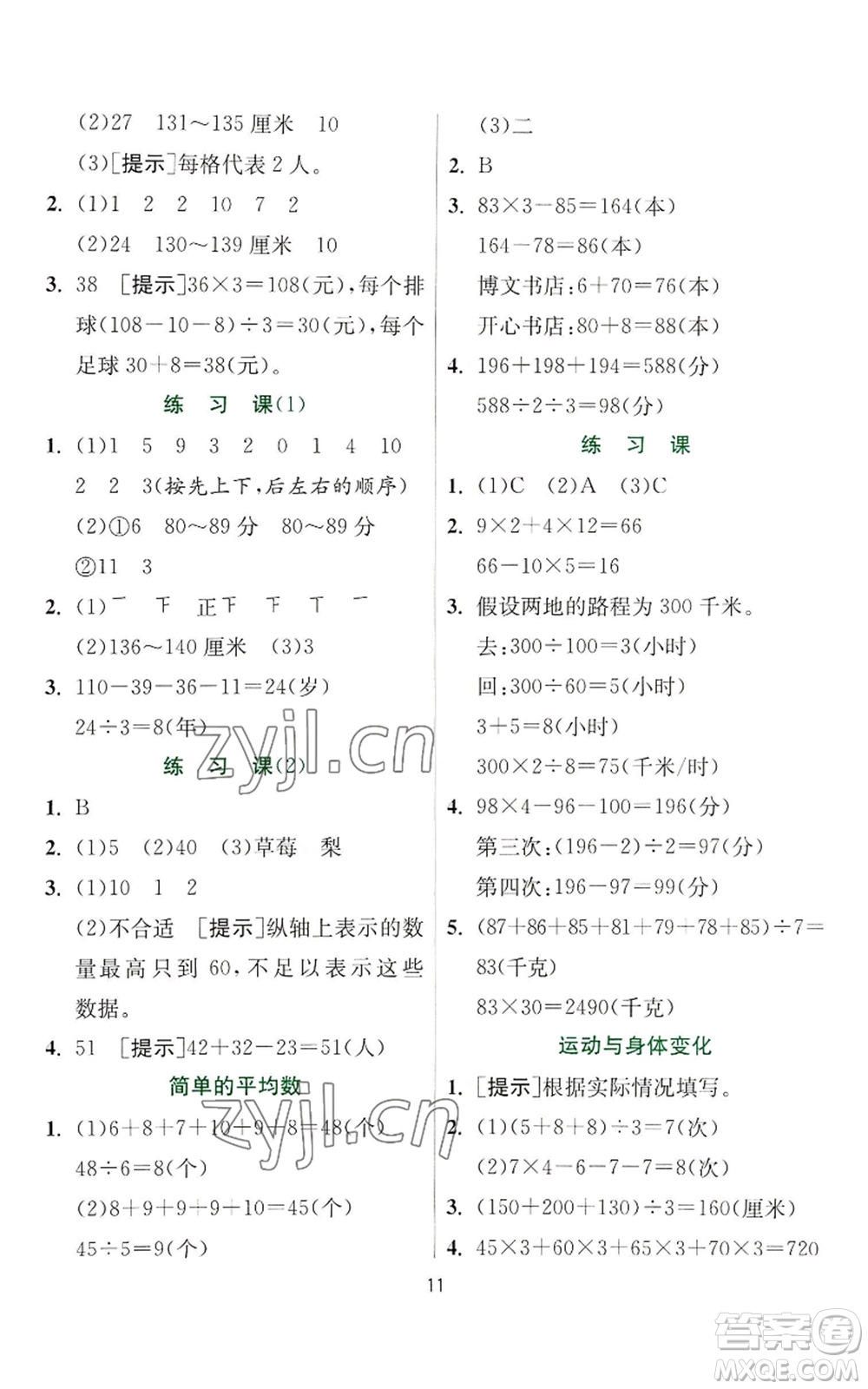 江蘇人民出版社2022秋季實(shí)驗(yàn)班提優(yōu)訓(xùn)練四年級(jí)上冊(cè)數(shù)學(xué)蘇教版參考答案