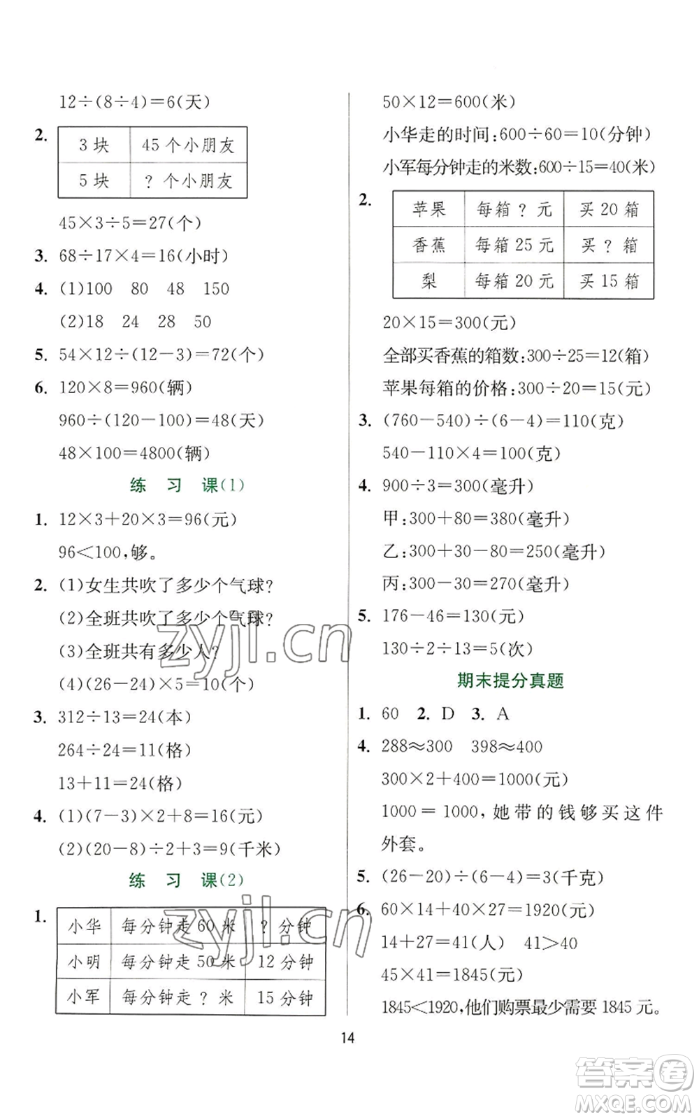 江蘇人民出版社2022秋季實(shí)驗(yàn)班提優(yōu)訓(xùn)練四年級(jí)上冊(cè)數(shù)學(xué)蘇教版參考答案