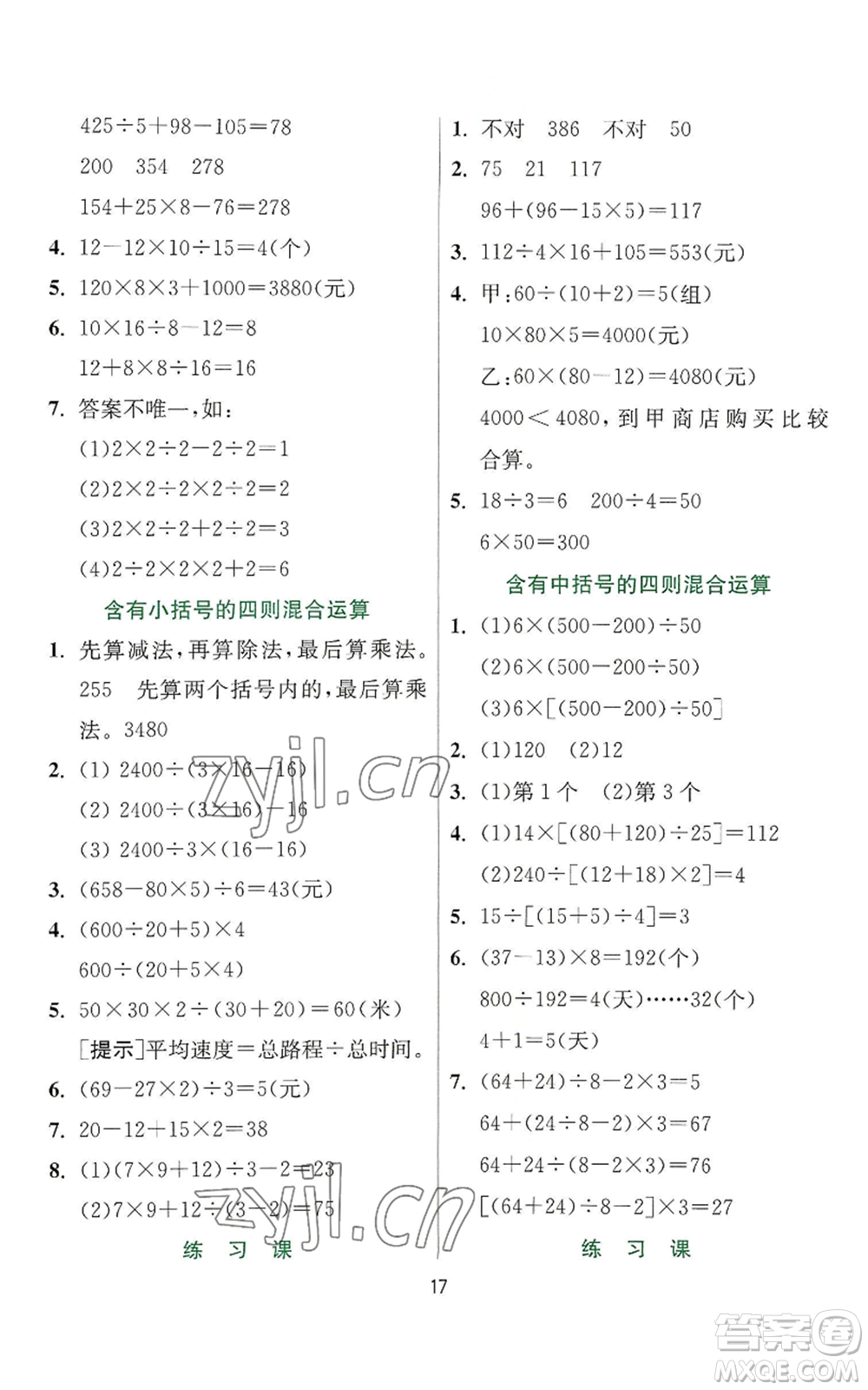 江蘇人民出版社2022秋季實(shí)驗(yàn)班提優(yōu)訓(xùn)練四年級(jí)上冊(cè)數(shù)學(xué)蘇教版參考答案