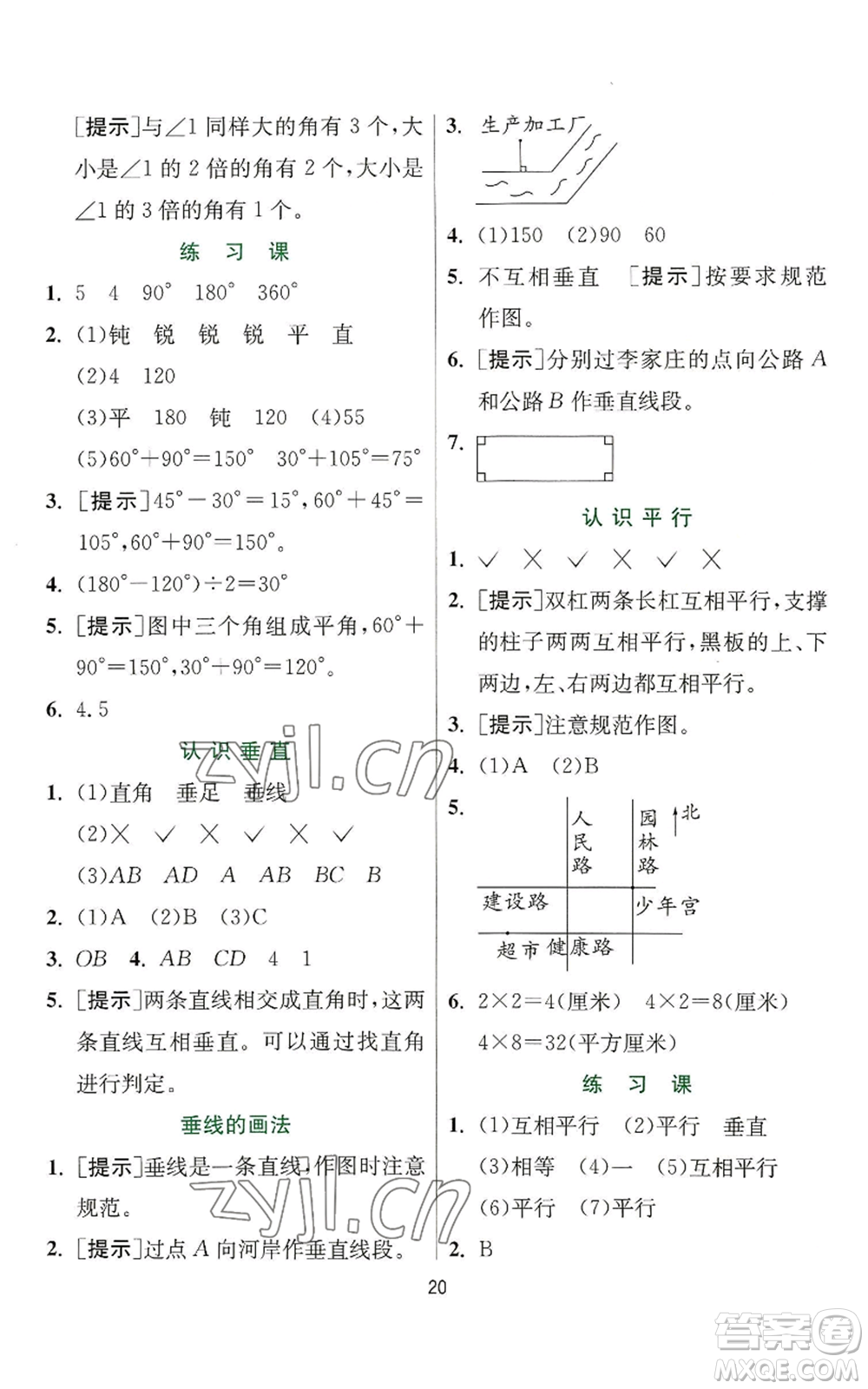 江蘇人民出版社2022秋季實(shí)驗(yàn)班提優(yōu)訓(xùn)練四年級(jí)上冊(cè)數(shù)學(xué)蘇教版參考答案