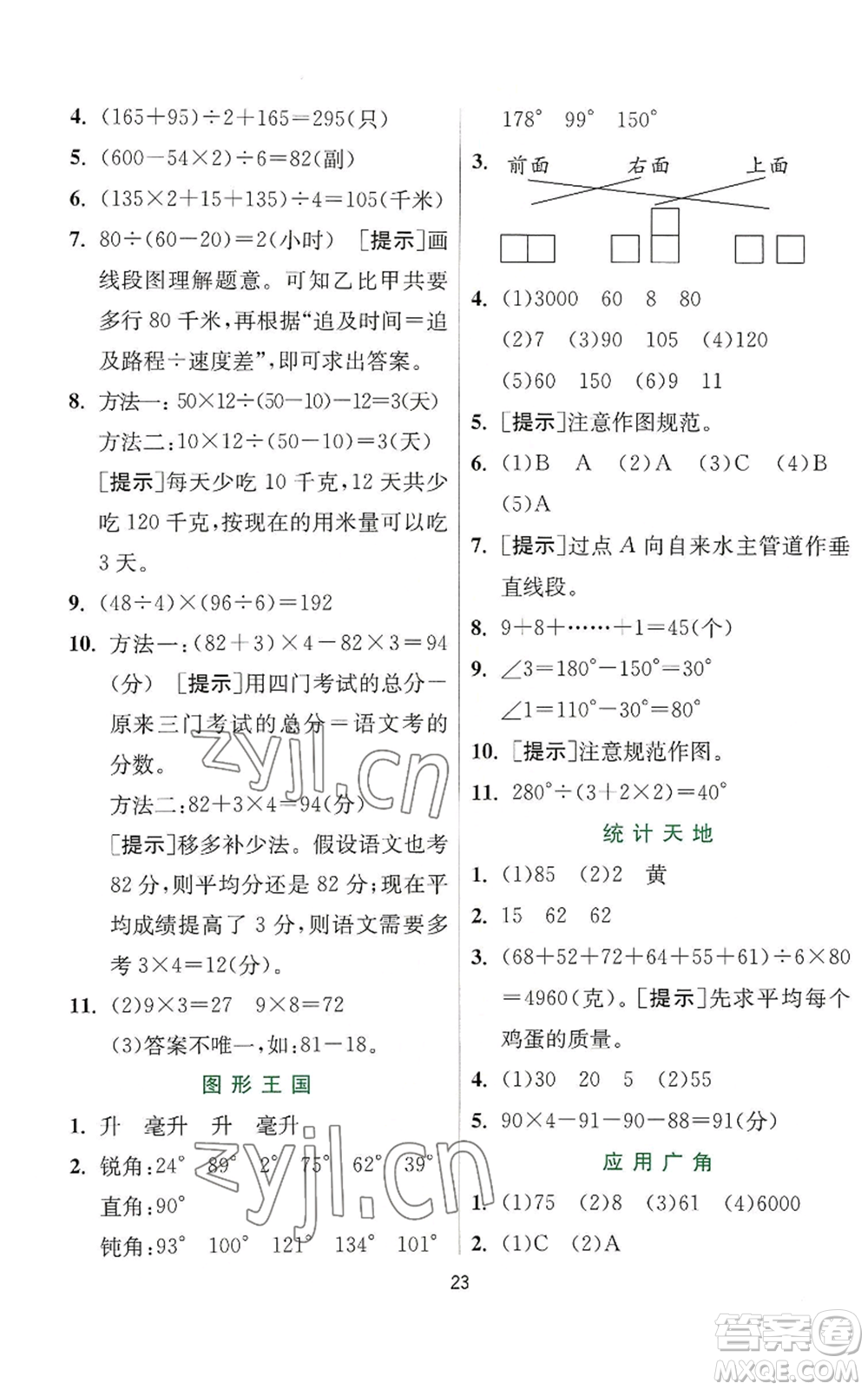 江蘇人民出版社2022秋季實(shí)驗(yàn)班提優(yōu)訓(xùn)練四年級(jí)上冊(cè)數(shù)學(xué)蘇教版參考答案