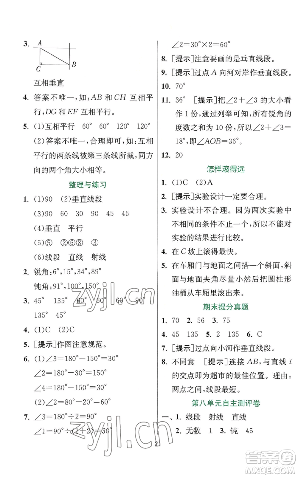 江蘇人民出版社2022秋季實(shí)驗(yàn)班提優(yōu)訓(xùn)練四年級(jí)上冊(cè)數(shù)學(xué)蘇教版參考答案