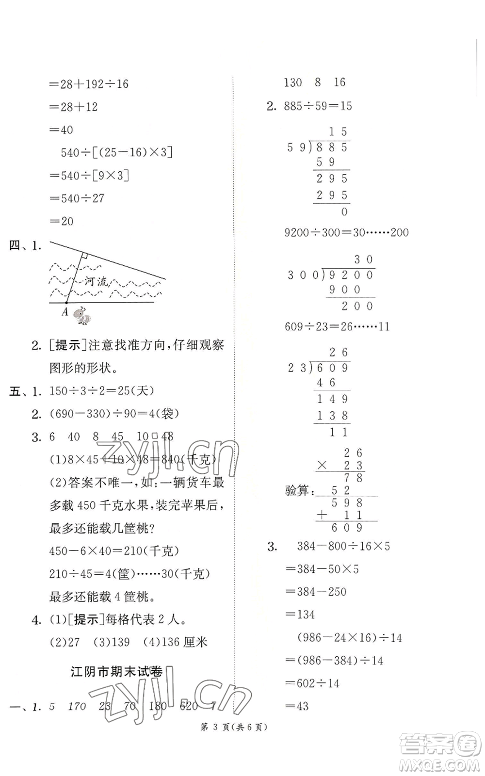 江蘇人民出版社2022秋季實(shí)驗(yàn)班提優(yōu)訓(xùn)練四年級(jí)上冊(cè)數(shù)學(xué)蘇教版參考答案