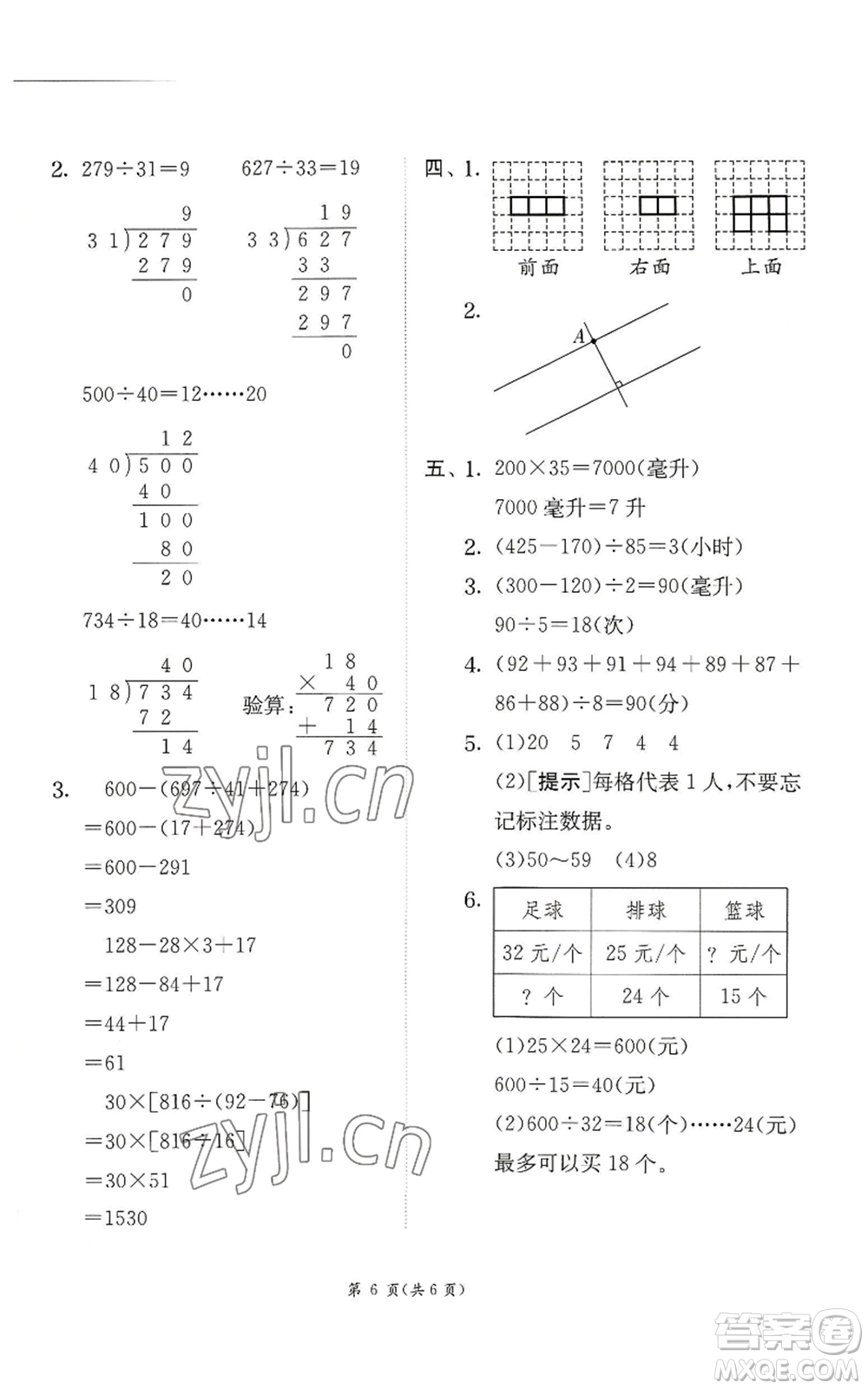 江蘇人民出版社2022秋季實(shí)驗(yàn)班提優(yōu)訓(xùn)練四年級(jí)上冊(cè)數(shù)學(xué)蘇教版參考答案