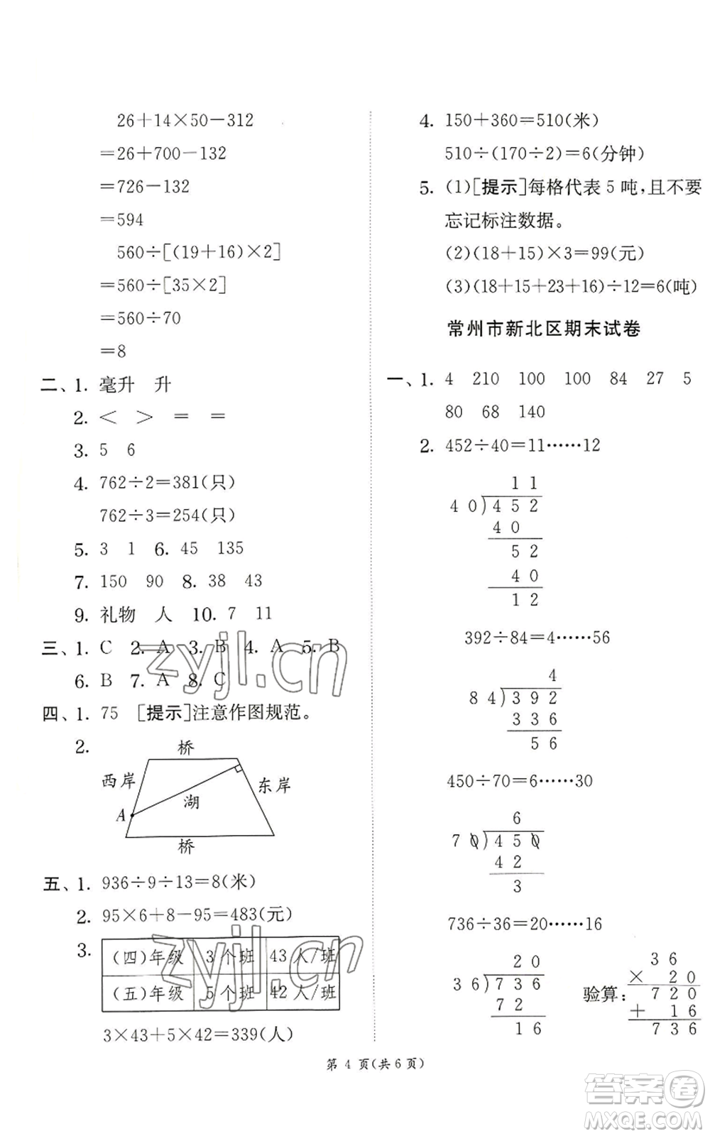 江蘇人民出版社2022秋季實(shí)驗(yàn)班提優(yōu)訓(xùn)練四年級(jí)上冊(cè)數(shù)學(xué)蘇教版參考答案