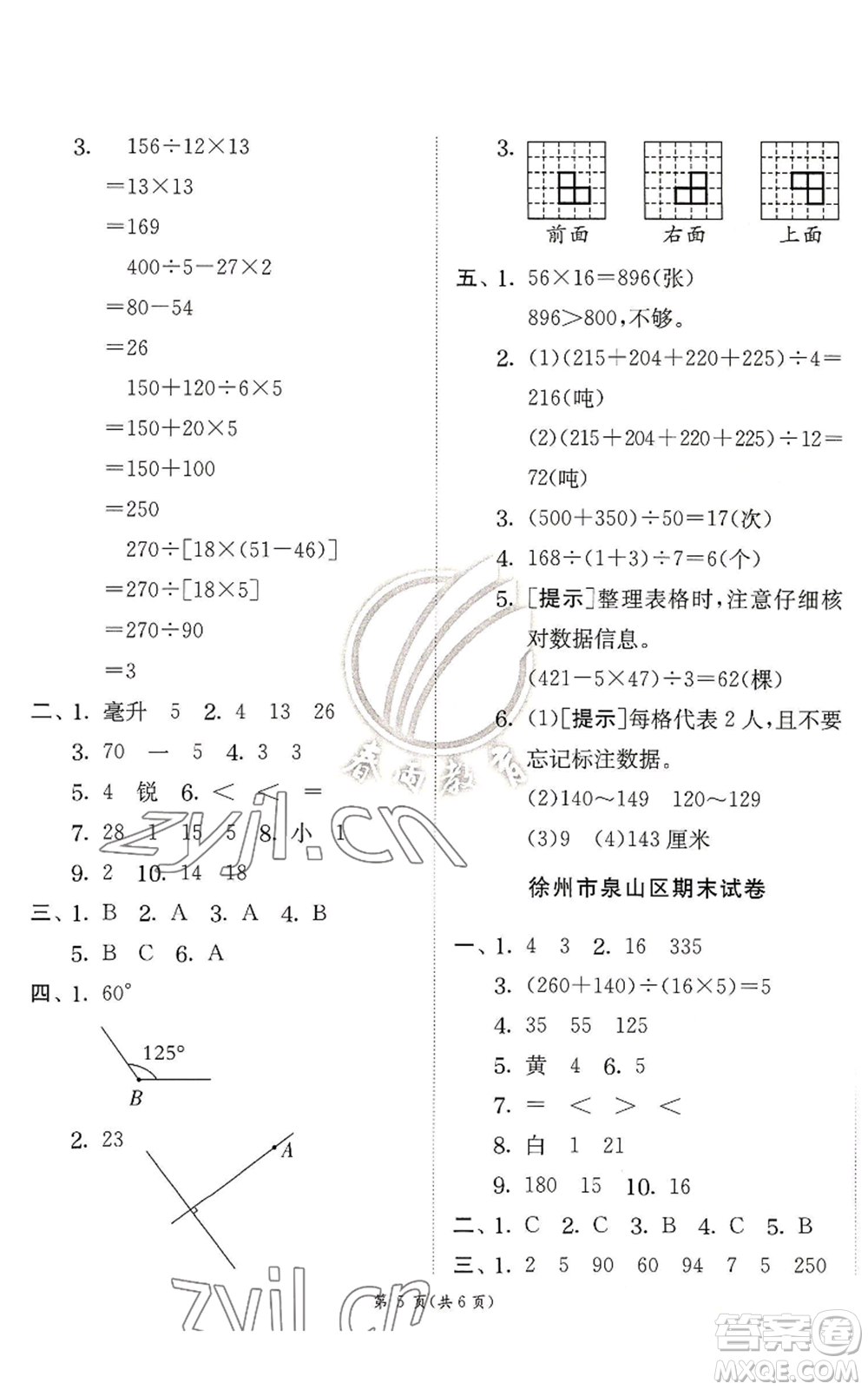 江蘇人民出版社2022秋季實(shí)驗(yàn)班提優(yōu)訓(xùn)練四年級(jí)上冊(cè)數(shù)學(xué)蘇教版參考答案