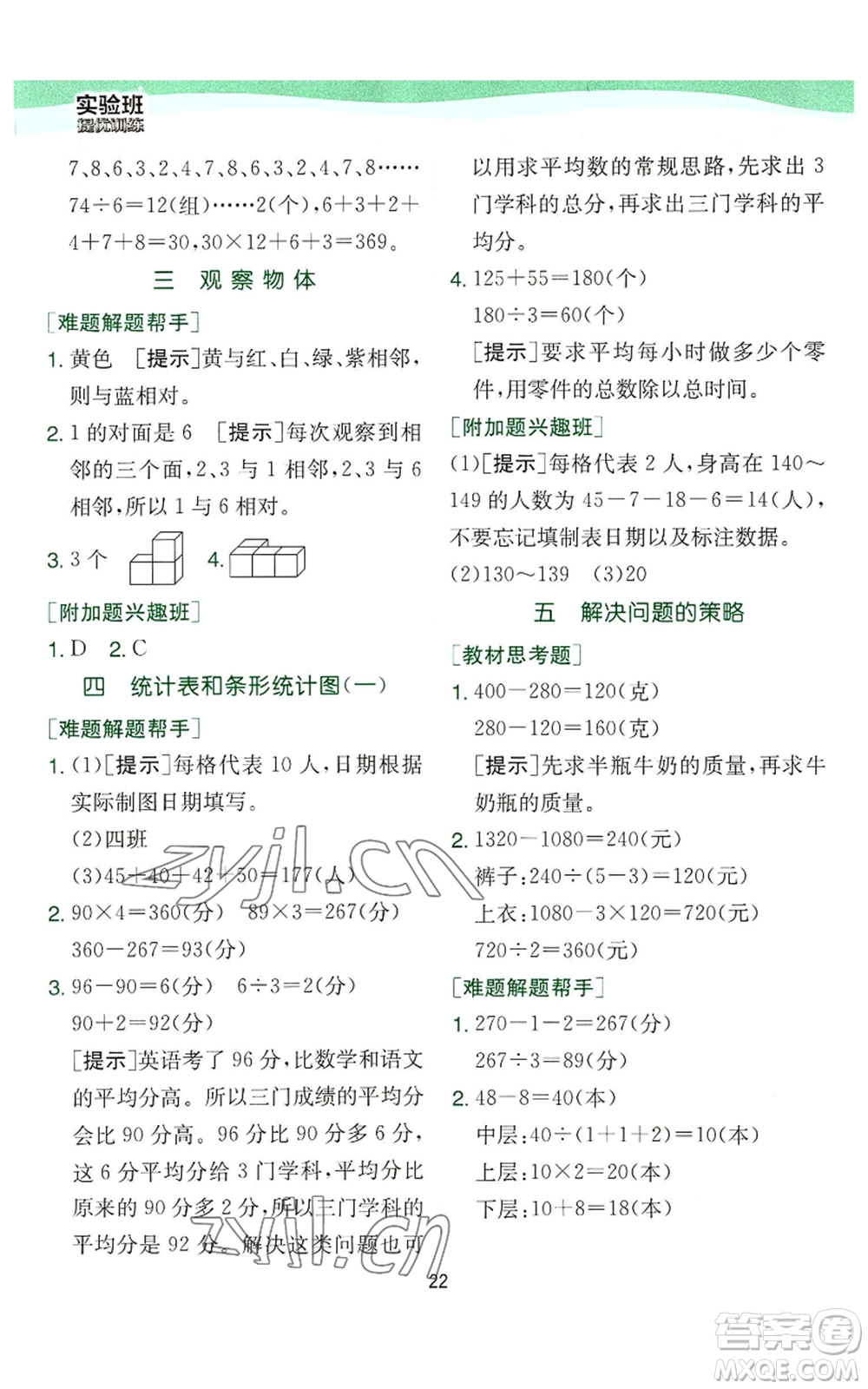 江蘇人民出版社2022秋季實(shí)驗(yàn)班提優(yōu)訓(xùn)練四年級(jí)上冊(cè)數(shù)學(xué)蘇教版參考答案