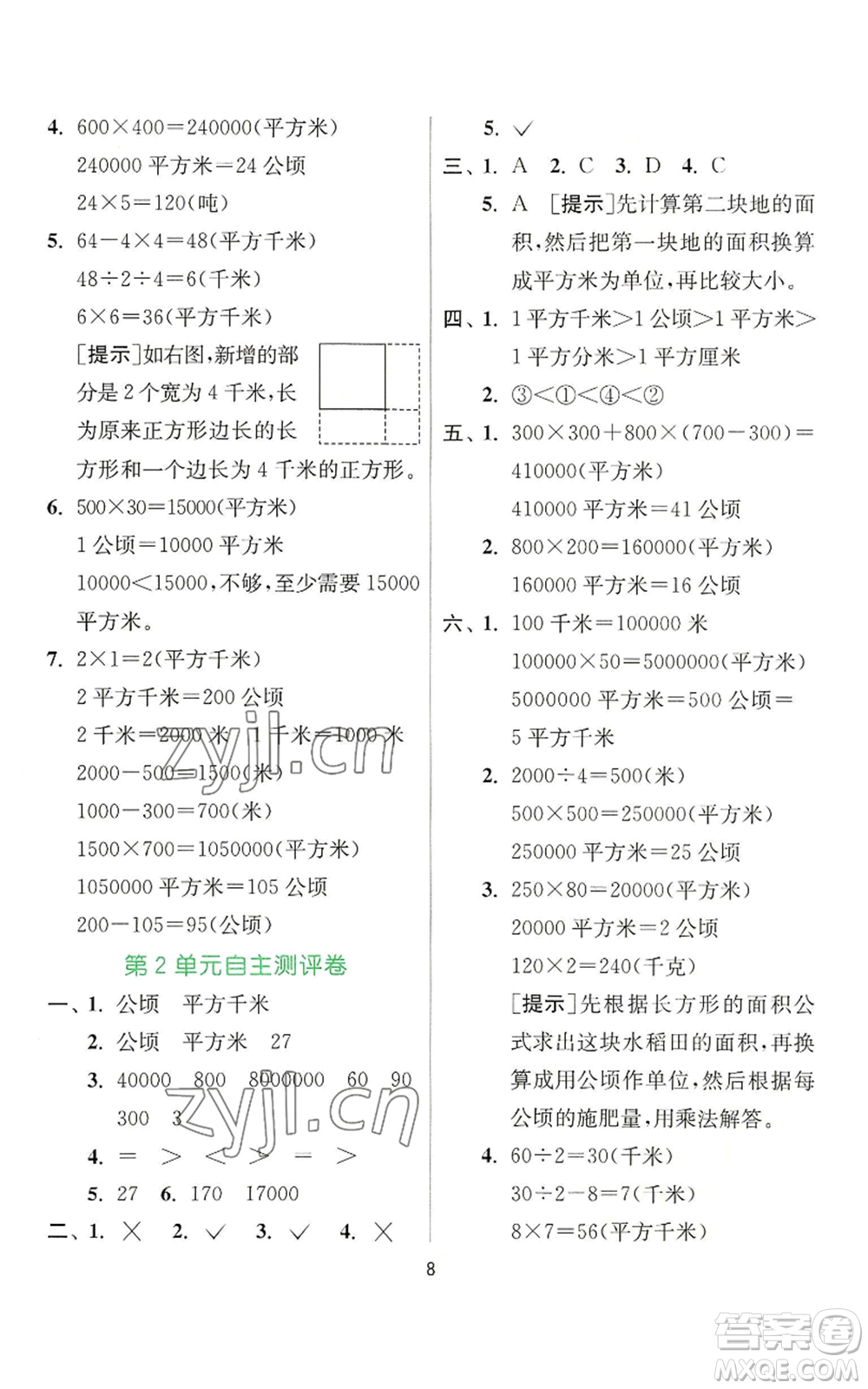 江蘇人民出版社2022秋季實(shí)驗(yàn)班提優(yōu)訓(xùn)練四年級(jí)上冊(cè)數(shù)學(xué)人教版參考答案