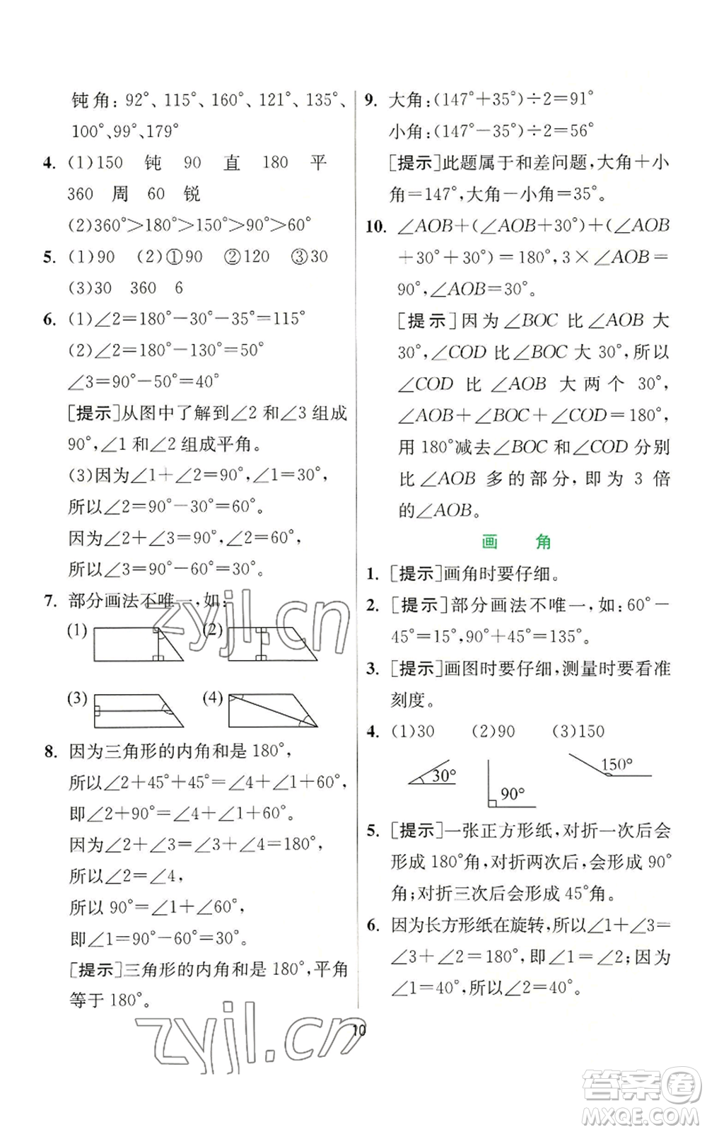 江蘇人民出版社2022秋季實(shí)驗(yàn)班提優(yōu)訓(xùn)練四年級(jí)上冊(cè)數(shù)學(xué)人教版參考答案