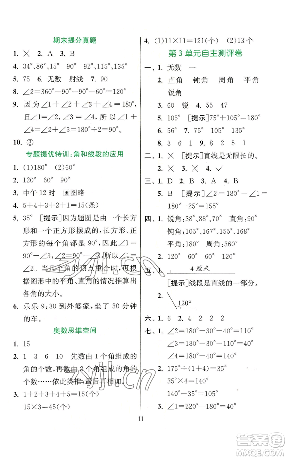 江蘇人民出版社2022秋季實(shí)驗(yàn)班提優(yōu)訓(xùn)練四年級(jí)上冊(cè)數(shù)學(xué)人教版參考答案