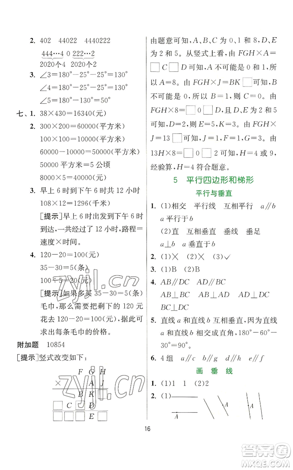 江蘇人民出版社2022秋季實(shí)驗(yàn)班提優(yōu)訓(xùn)練四年級(jí)上冊(cè)數(shù)學(xué)人教版參考答案