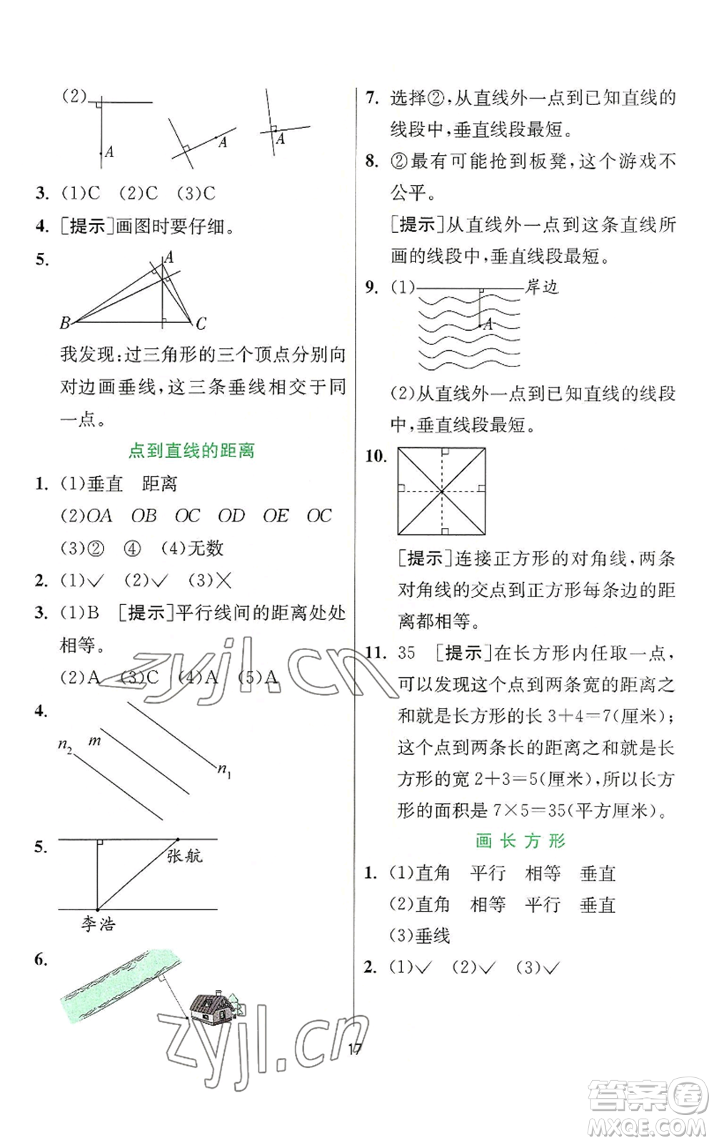 江蘇人民出版社2022秋季實(shí)驗(yàn)班提優(yōu)訓(xùn)練四年級(jí)上冊(cè)數(shù)學(xué)人教版參考答案