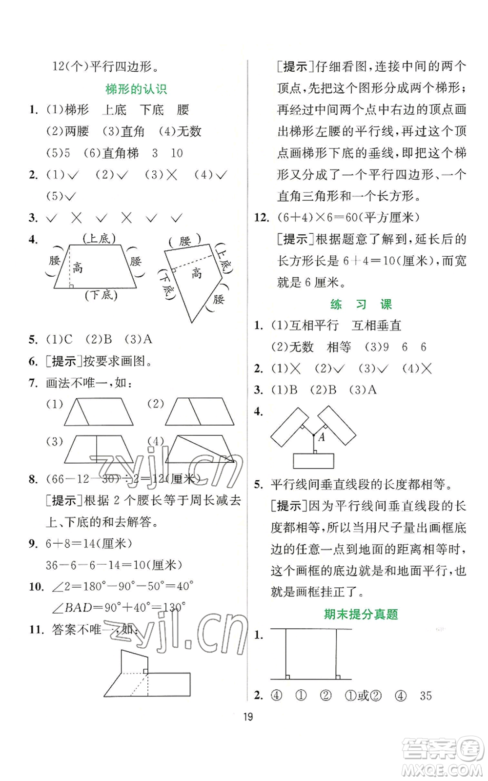 江蘇人民出版社2022秋季實(shí)驗(yàn)班提優(yōu)訓(xùn)練四年級(jí)上冊(cè)數(shù)學(xué)人教版參考答案