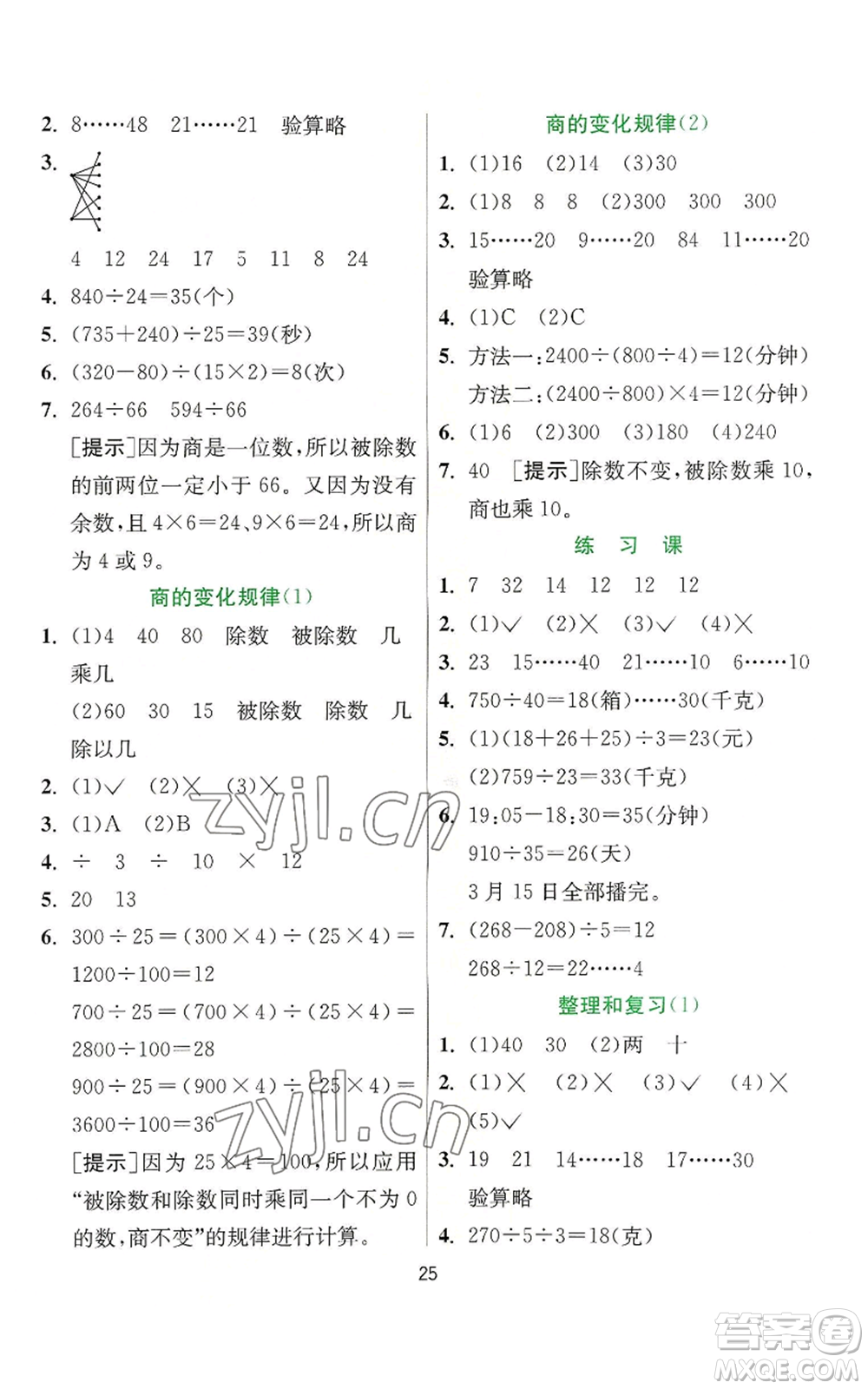 江蘇人民出版社2022秋季實(shí)驗(yàn)班提優(yōu)訓(xùn)練四年級(jí)上冊(cè)數(shù)學(xué)人教版參考答案