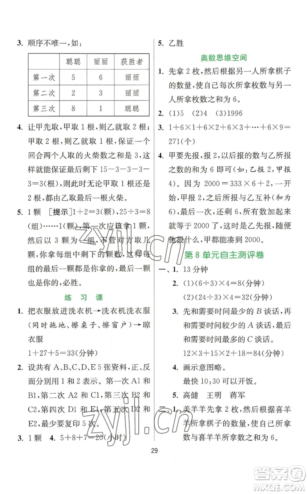 江蘇人民出版社2022秋季實(shí)驗(yàn)班提優(yōu)訓(xùn)練四年級(jí)上冊(cè)數(shù)學(xué)人教版參考答案