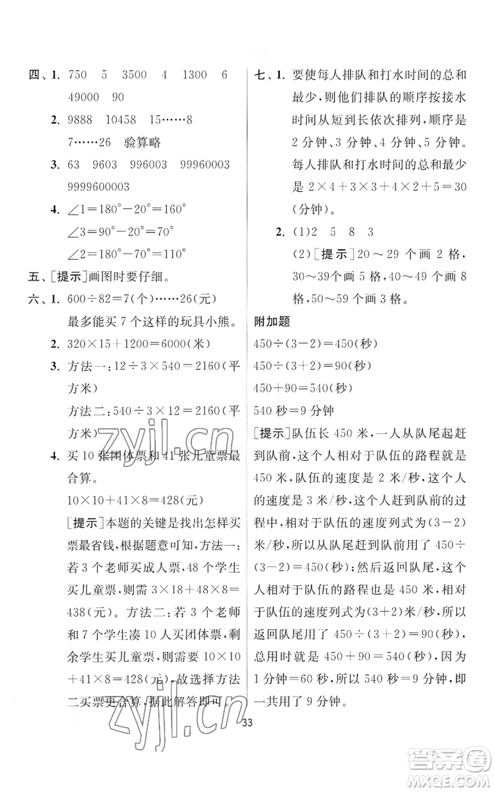 江蘇人民出版社2022秋季實(shí)驗(yàn)班提優(yōu)訓(xùn)練四年級(jí)上冊(cè)數(shù)學(xué)人教版參考答案