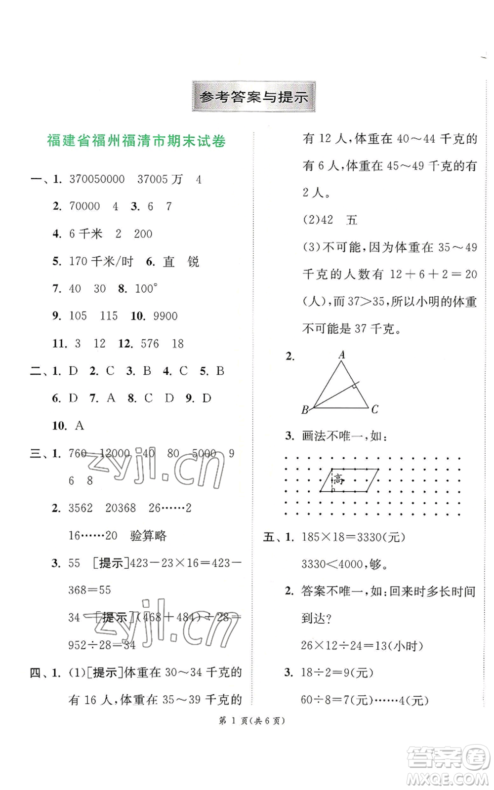 江蘇人民出版社2022秋季實(shí)驗(yàn)班提優(yōu)訓(xùn)練四年級(jí)上冊(cè)數(shù)學(xué)人教版參考答案