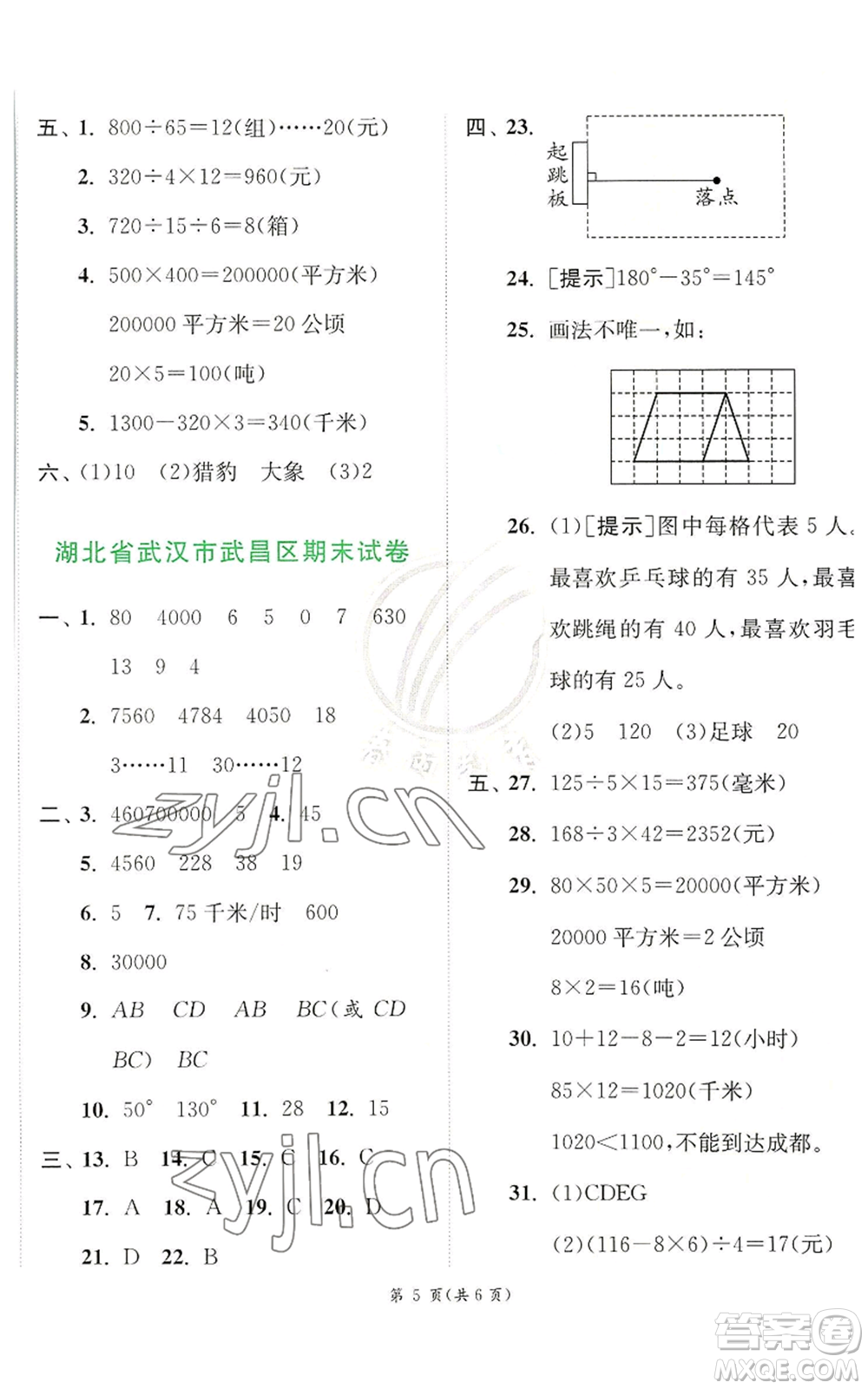 江蘇人民出版社2022秋季實(shí)驗(yàn)班提優(yōu)訓(xùn)練四年級(jí)上冊(cè)數(shù)學(xué)人教版參考答案