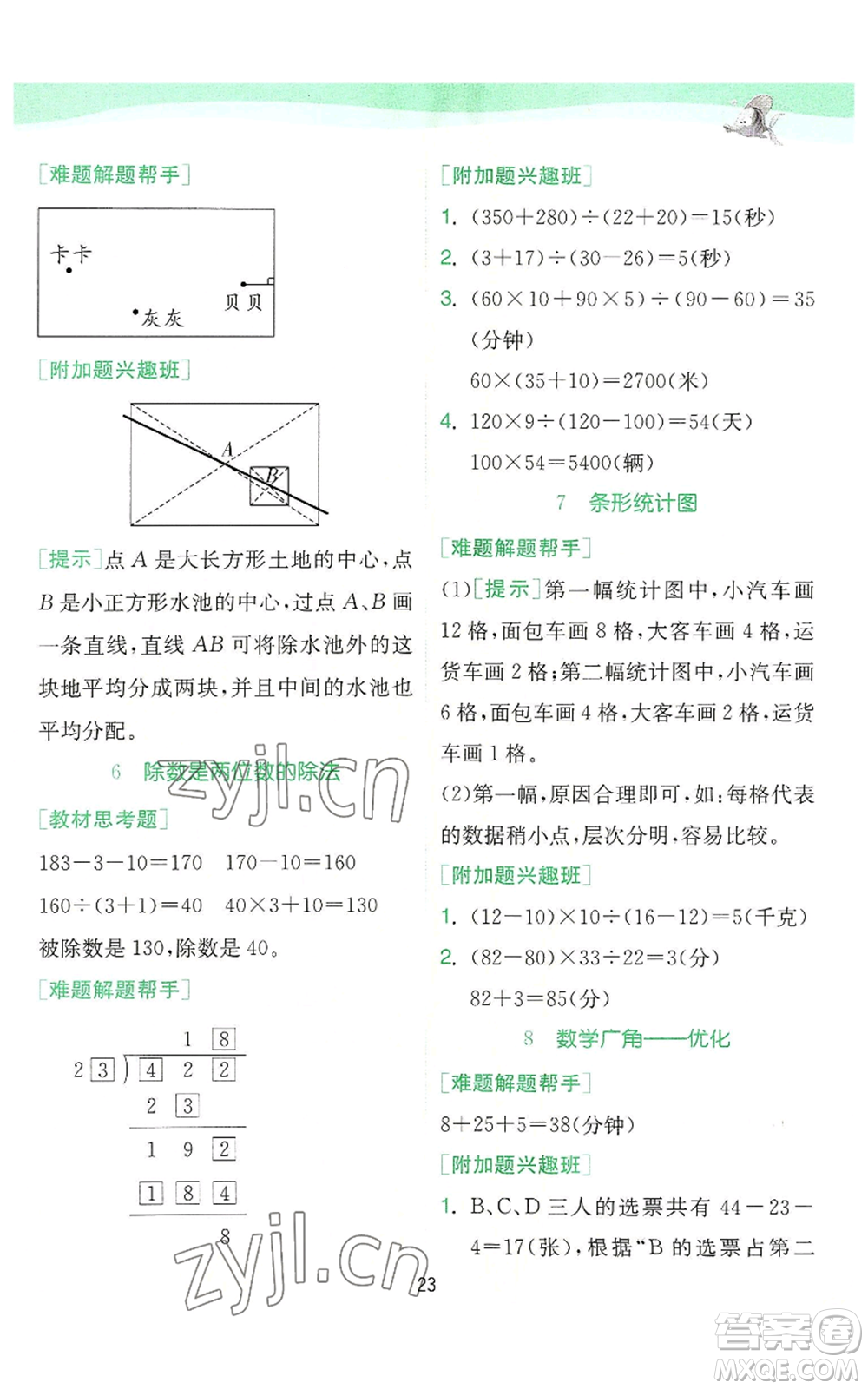 江蘇人民出版社2022秋季實(shí)驗(yàn)班提優(yōu)訓(xùn)練四年級(jí)上冊(cè)數(shù)學(xué)人教版參考答案