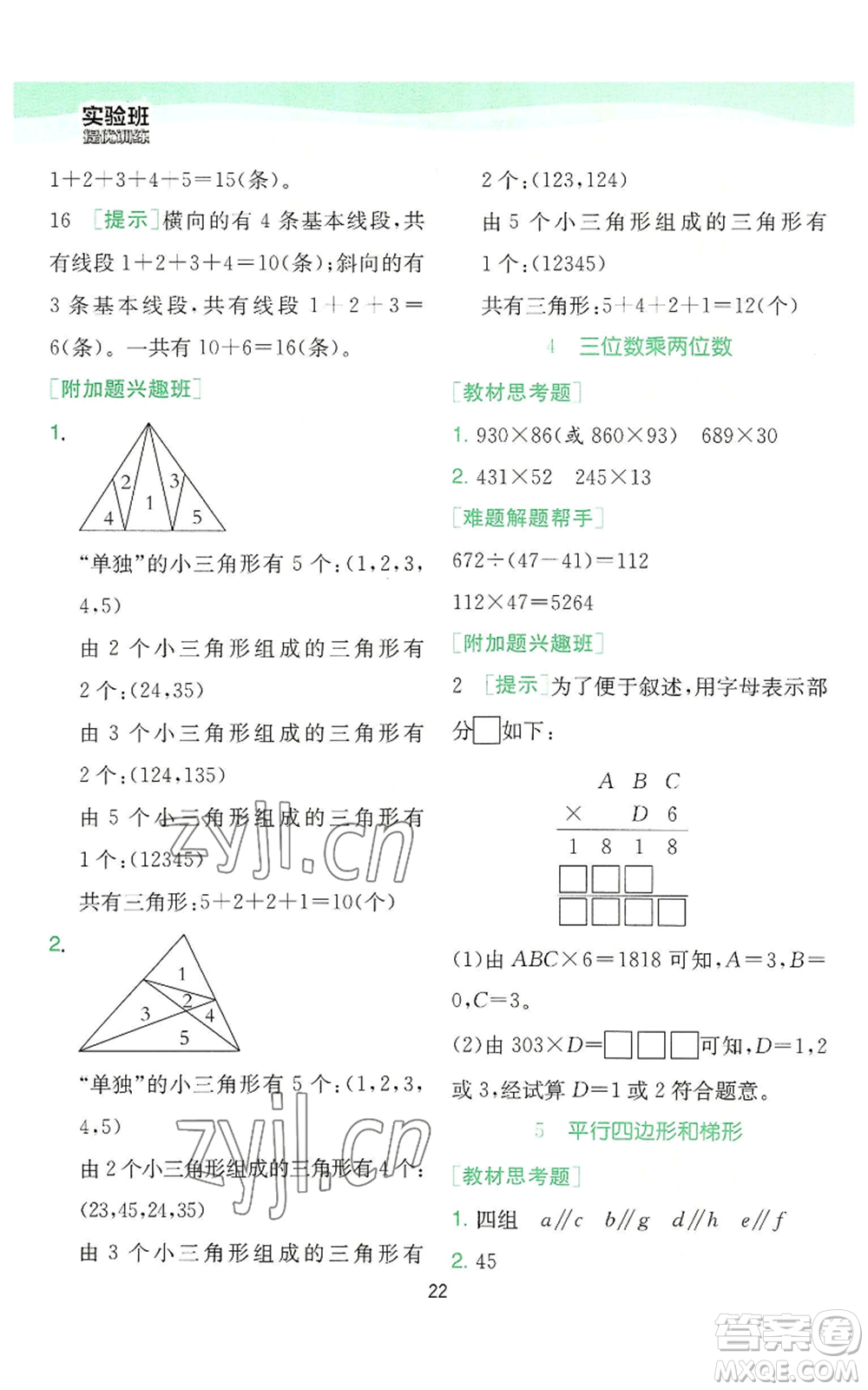 江蘇人民出版社2022秋季實(shí)驗(yàn)班提優(yōu)訓(xùn)練四年級(jí)上冊(cè)數(shù)學(xué)人教版參考答案