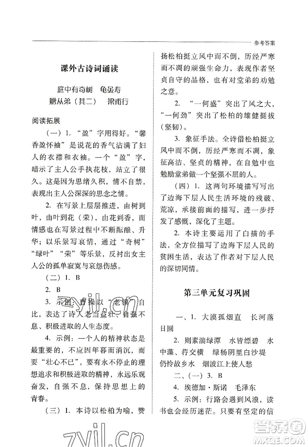 山西教育出版社2022新課程問題解決導(dǎo)學(xué)方案八年級(jí)語文上冊(cè)人教版答案