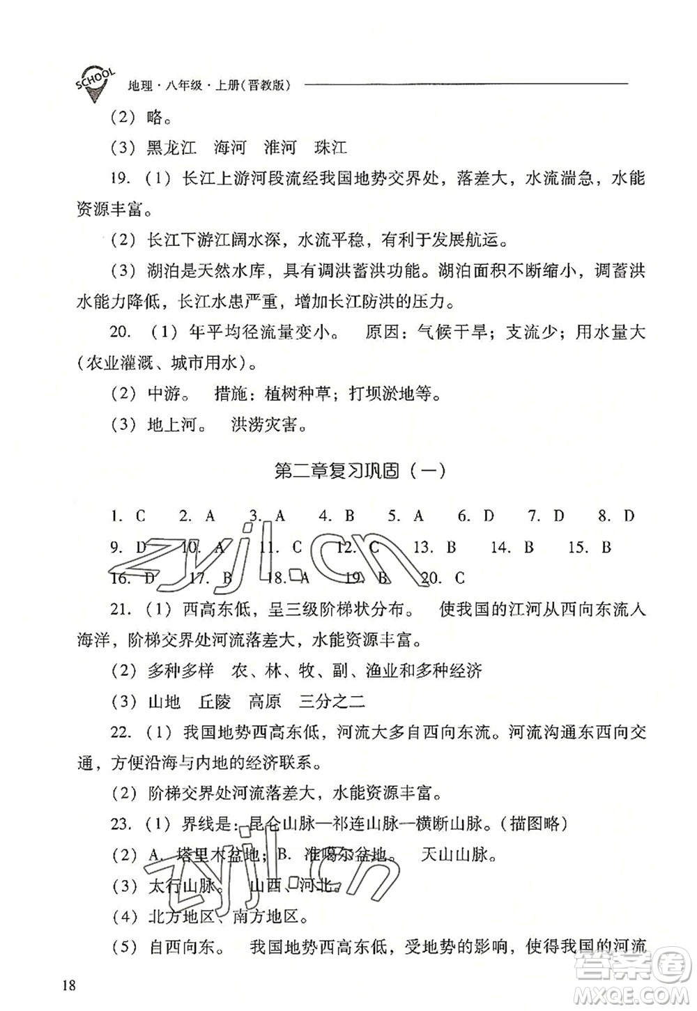 山西教育出版社2022新課程問題解決導(dǎo)學(xué)方案八年級(jí)地理上冊(cè)晉教版答案