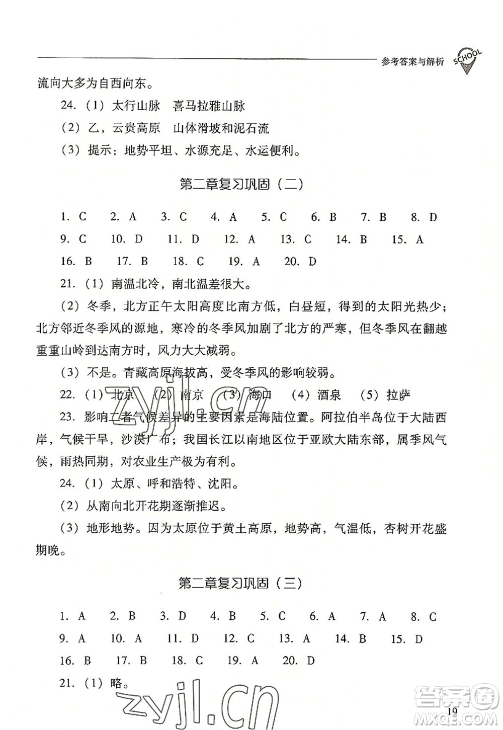 山西教育出版社2022新課程問題解決導(dǎo)學(xué)方案八年級(jí)地理上冊(cè)晉教版答案