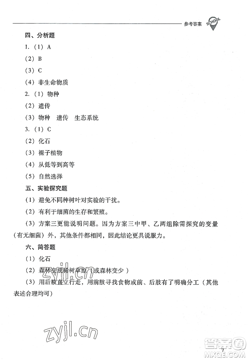 山西教育出版社2022新課程問題解決導學方案八年級生物上冊鳳凰版答案