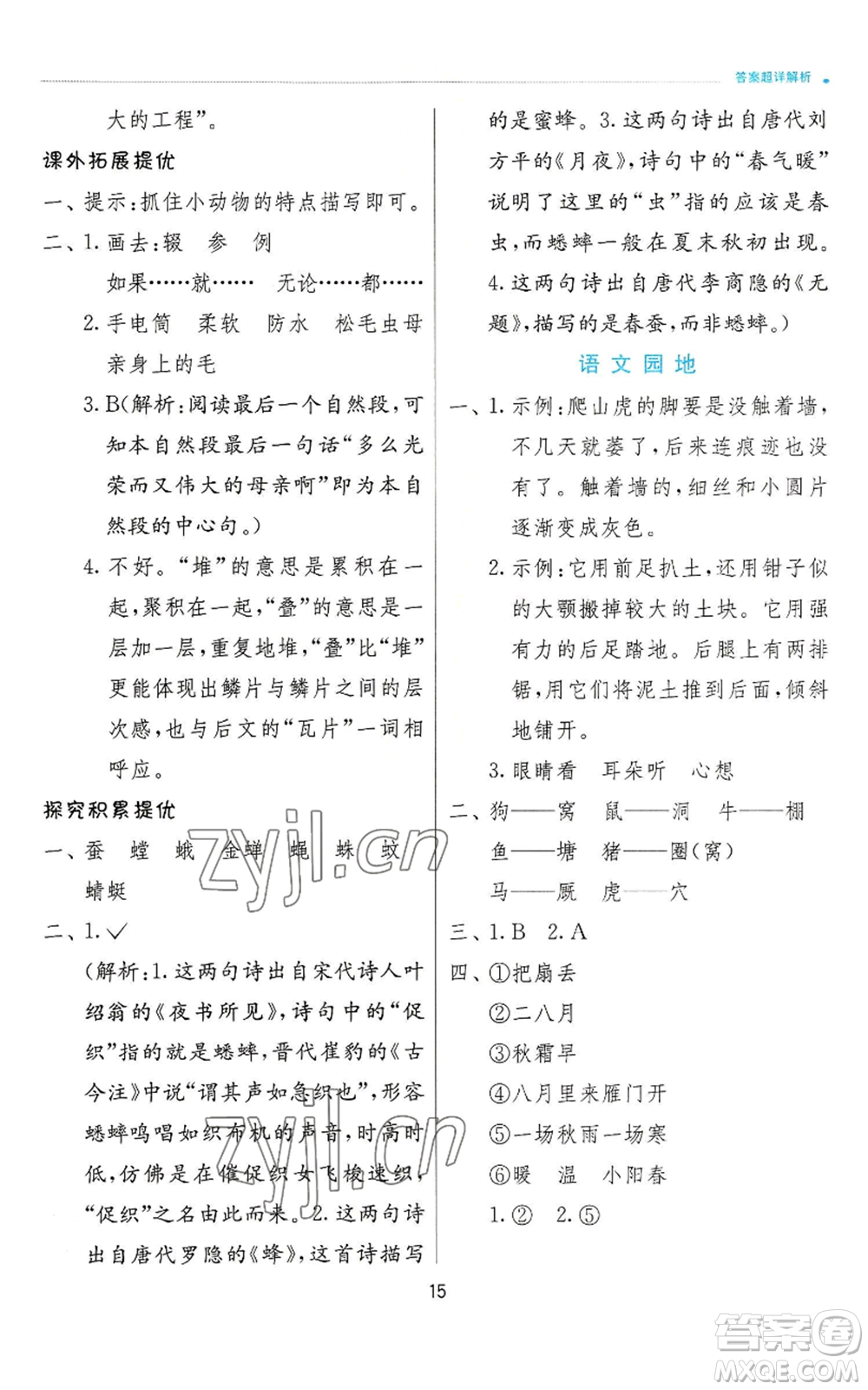 江蘇人民出版社2022秋季實驗班提優(yōu)訓(xùn)練四年級上冊語文人教版參考答案