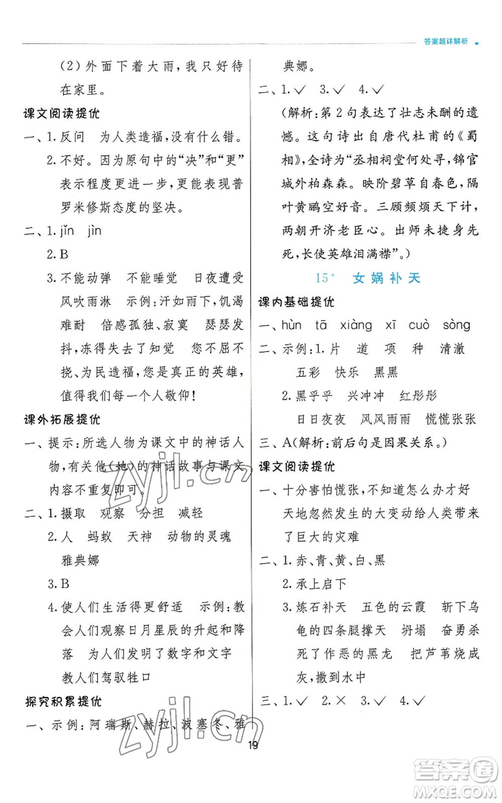 江蘇人民出版社2022秋季實驗班提優(yōu)訓(xùn)練四年級上冊語文人教版參考答案