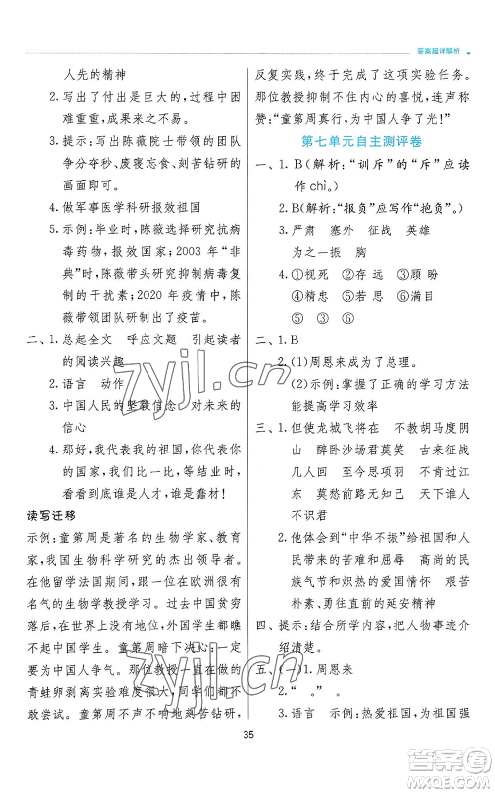 江蘇人民出版社2022秋季實驗班提優(yōu)訓(xùn)練四年級上冊語文人教版參考答案