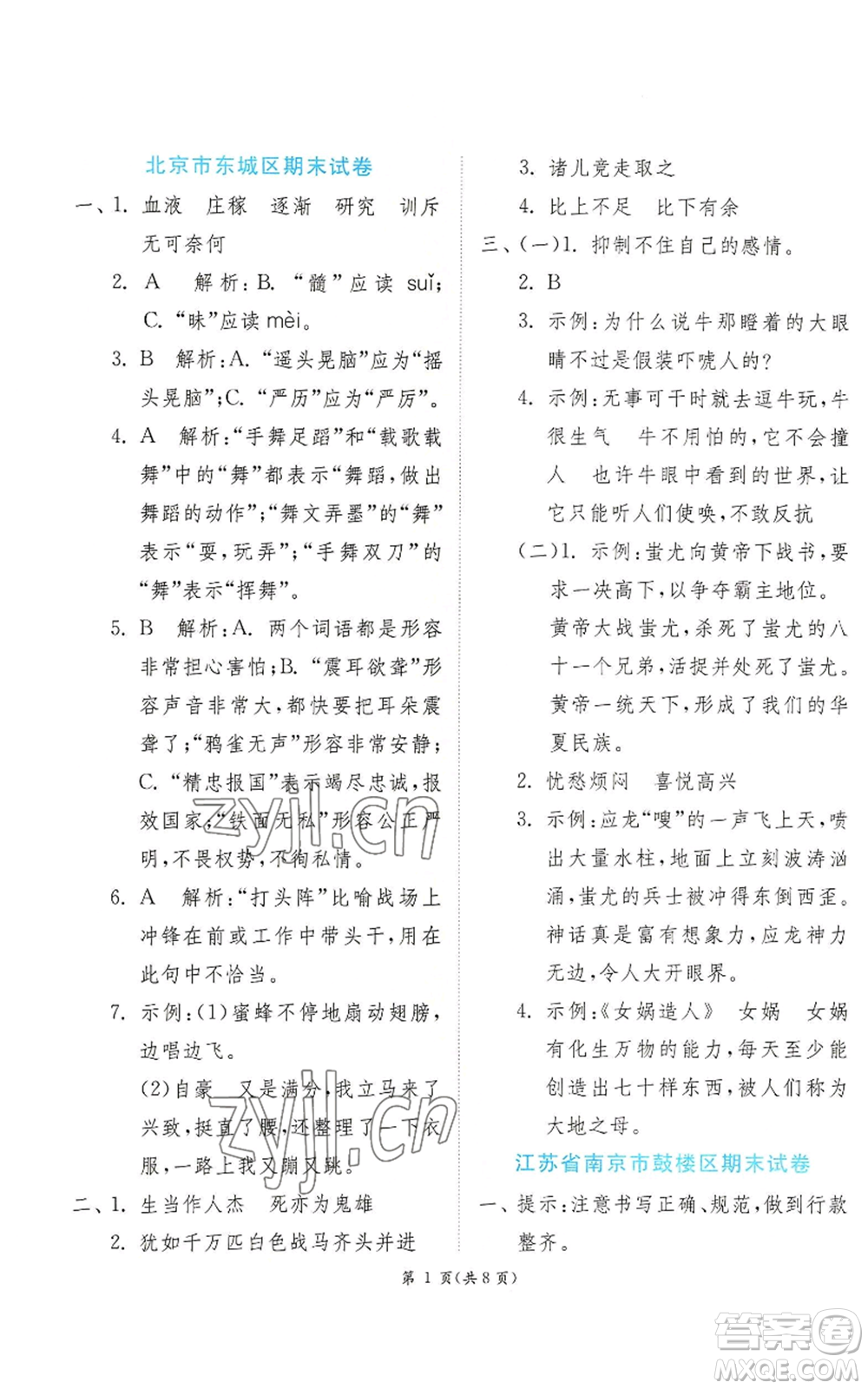 江蘇人民出版社2022秋季實驗班提優(yōu)訓(xùn)練四年級上冊語文人教版參考答案