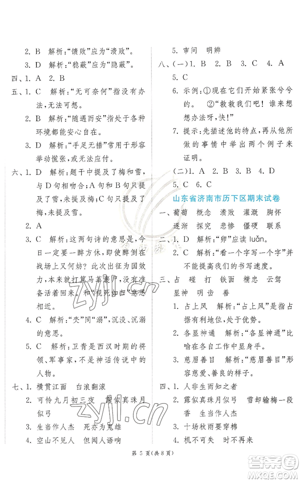 江蘇人民出版社2022秋季實驗班提優(yōu)訓(xùn)練四年級上冊語文人教版參考答案