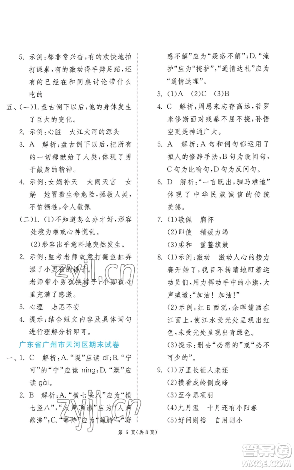 江蘇人民出版社2022秋季實驗班提優(yōu)訓(xùn)練四年級上冊語文人教版參考答案