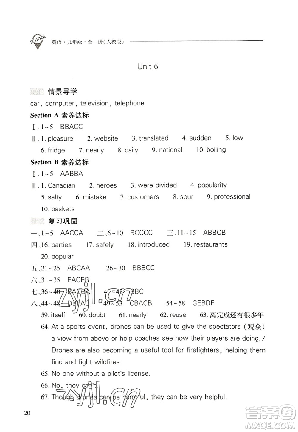 山西教育出版社2022新課程問題解決導學方案九年級英語全一冊人教版答案