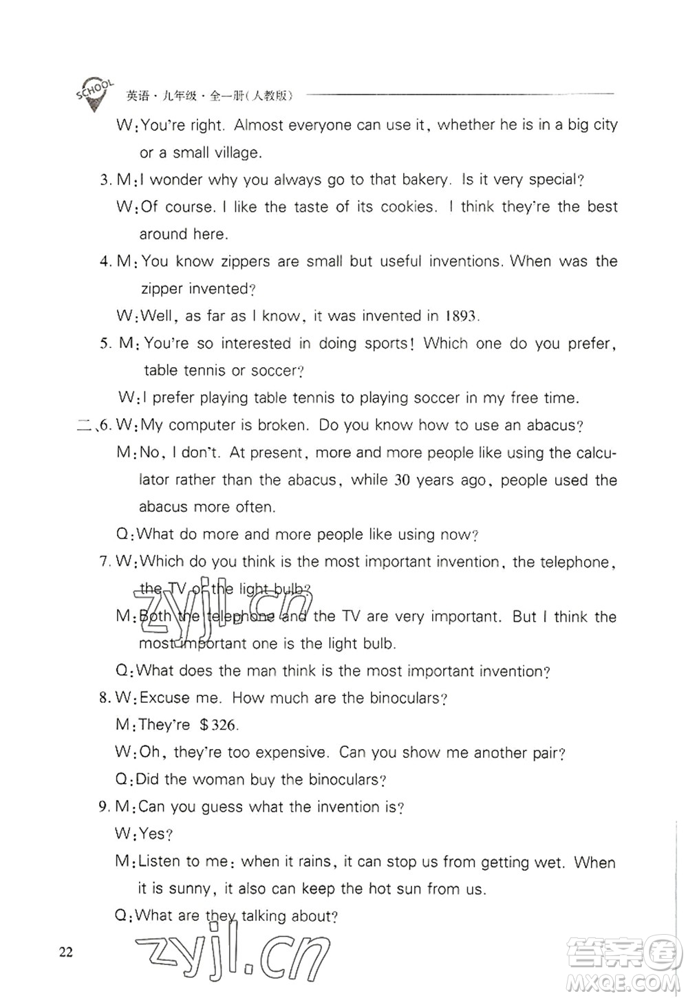 山西教育出版社2022新課程問題解決導學方案九年級英語全一冊人教版答案