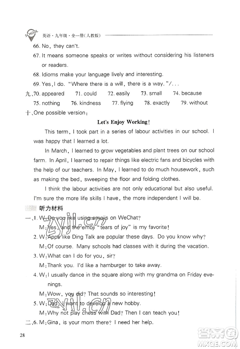 山西教育出版社2022新課程問題解決導學方案九年級英語全一冊人教版答案