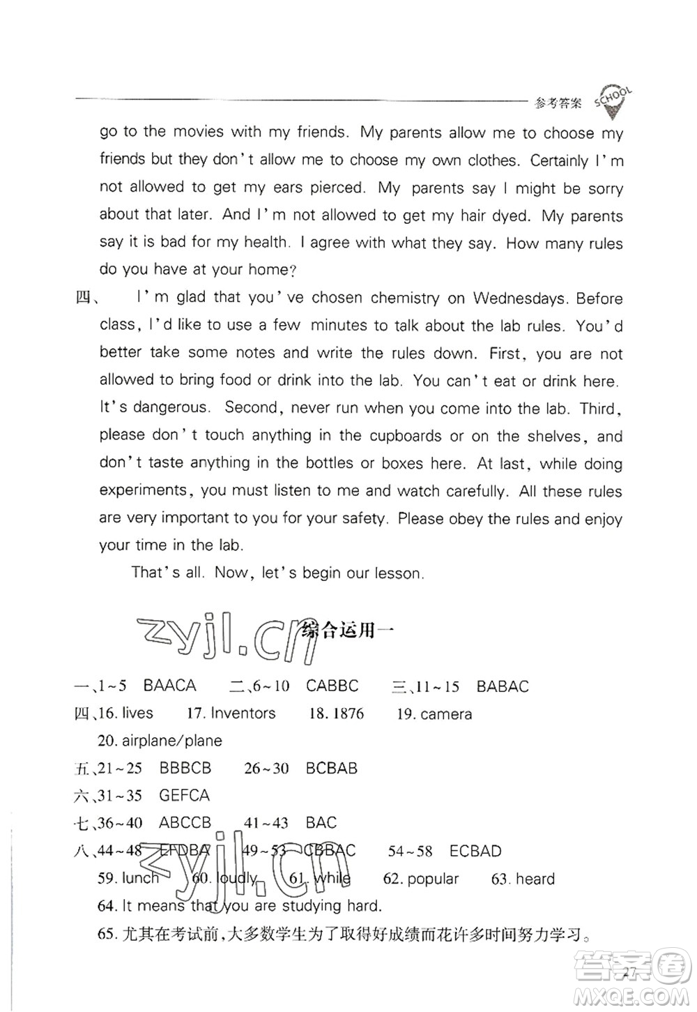 山西教育出版社2022新課程問題解決導學方案九年級英語全一冊人教版答案