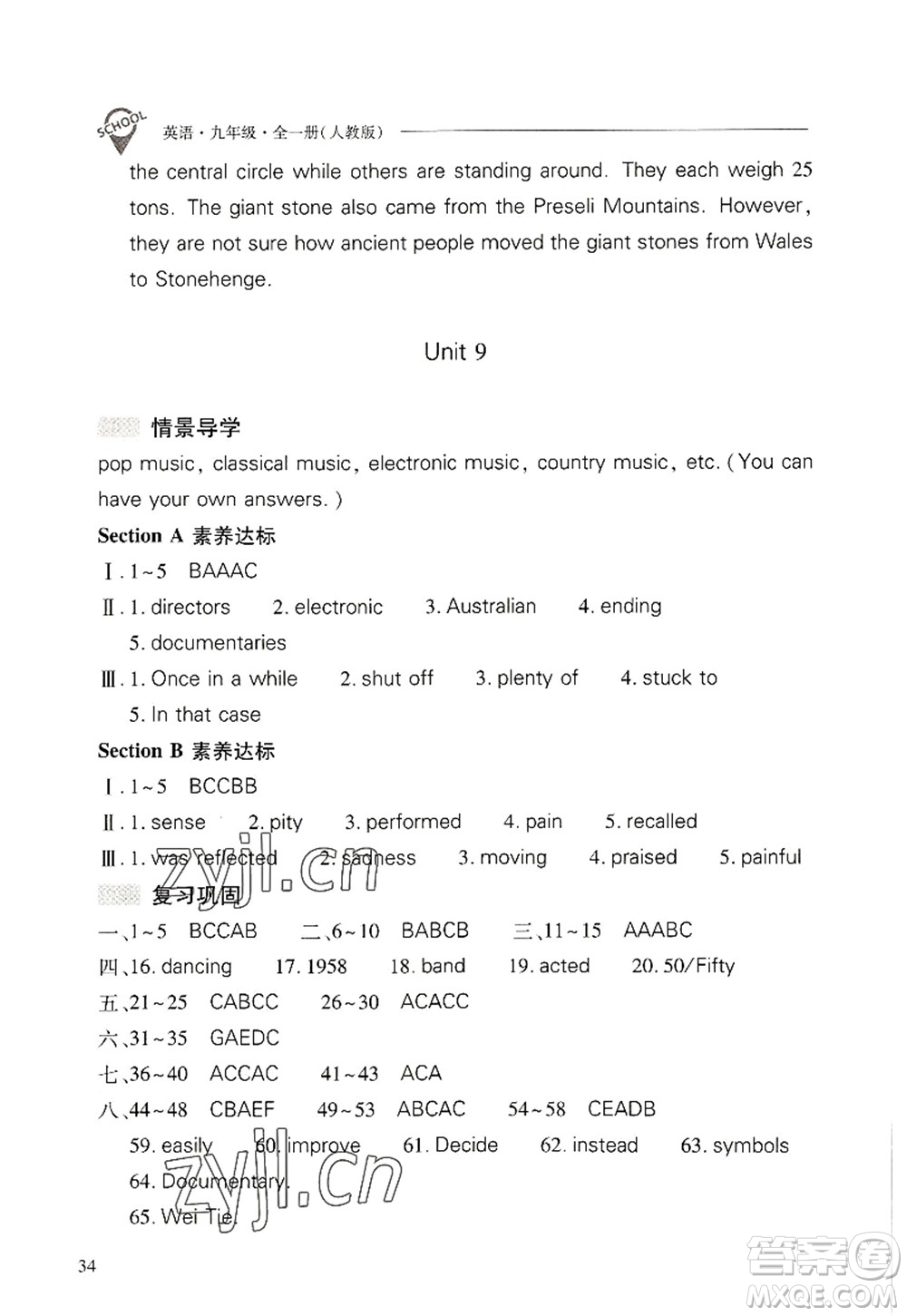 山西教育出版社2022新課程問題解決導學方案九年級英語全一冊人教版答案