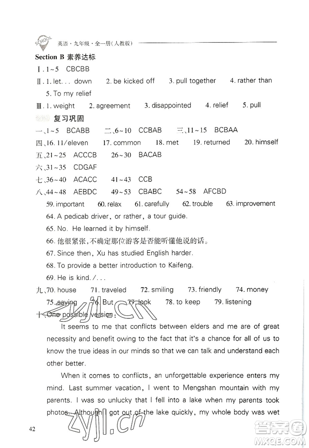 山西教育出版社2022新課程問題解決導學方案九年級英語全一冊人教版答案