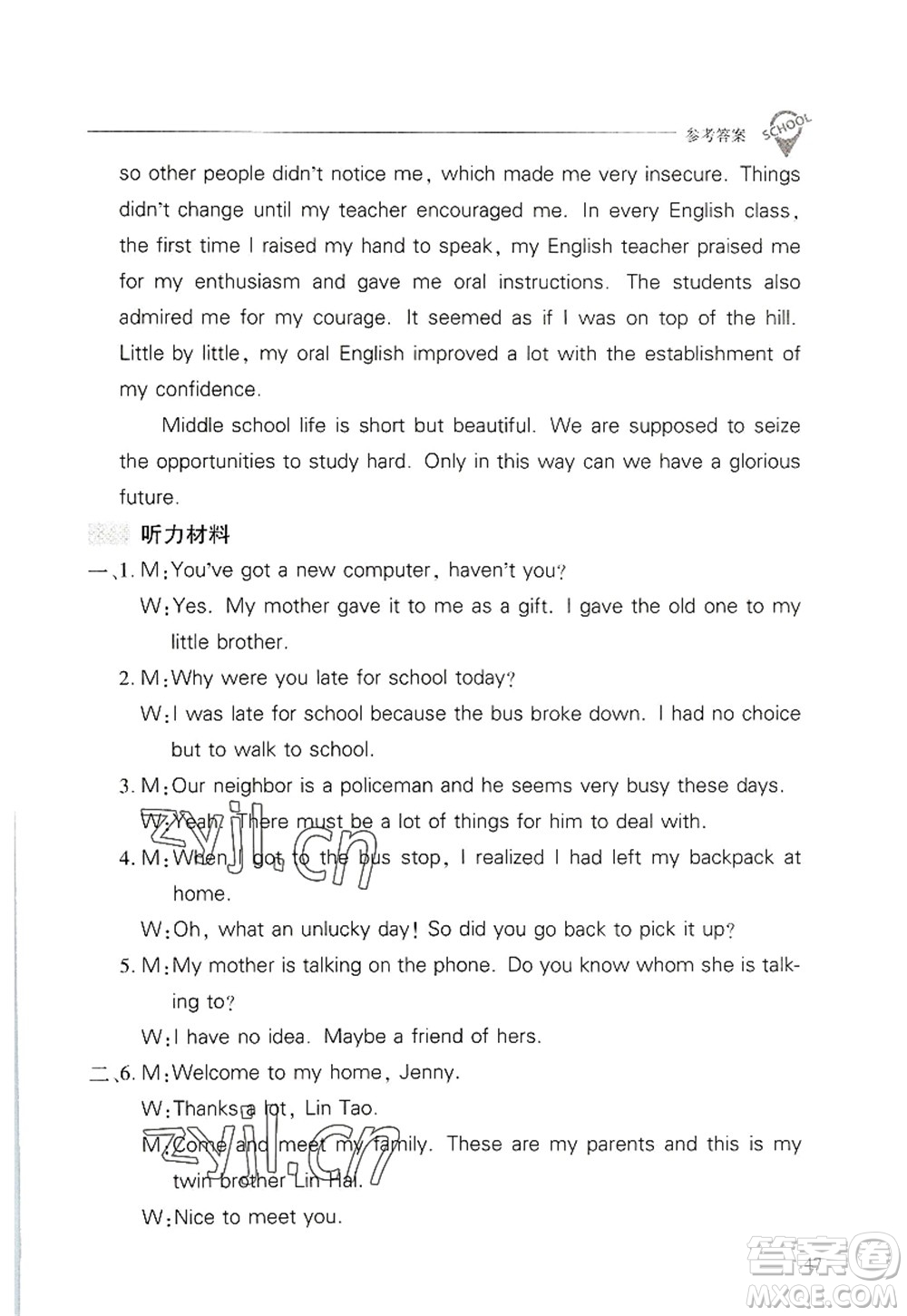 山西教育出版社2022新課程問題解決導學方案九年級英語全一冊人教版答案