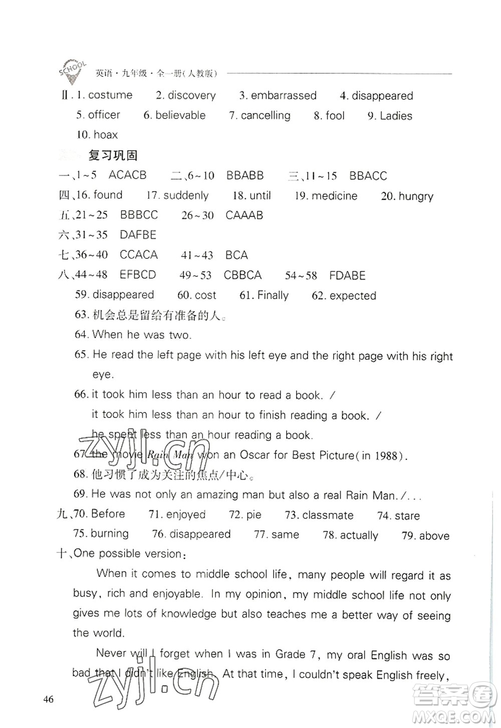 山西教育出版社2022新課程問題解決導學方案九年級英語全一冊人教版答案