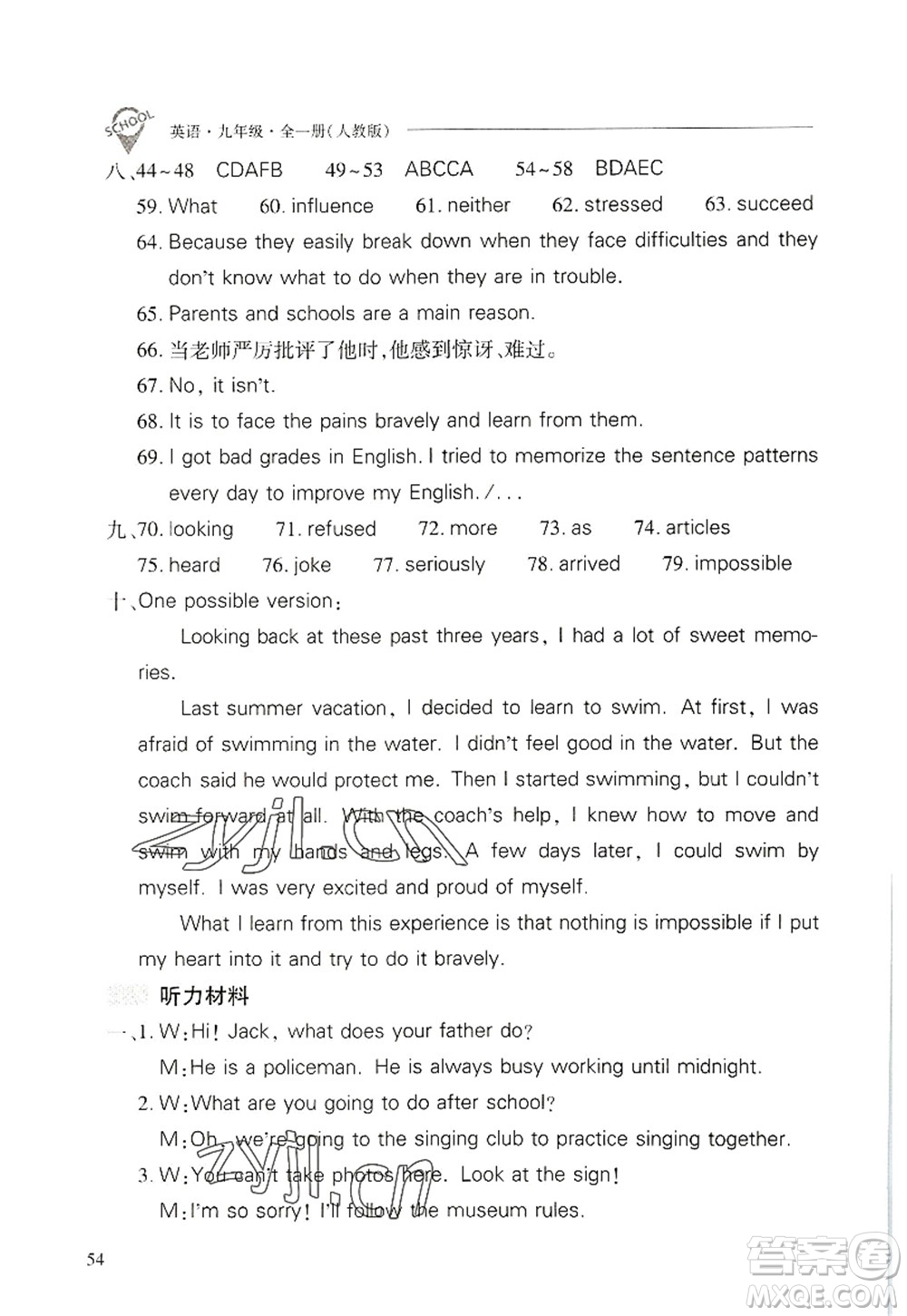 山西教育出版社2022新課程問題解決導學方案九年級英語全一冊人教版答案