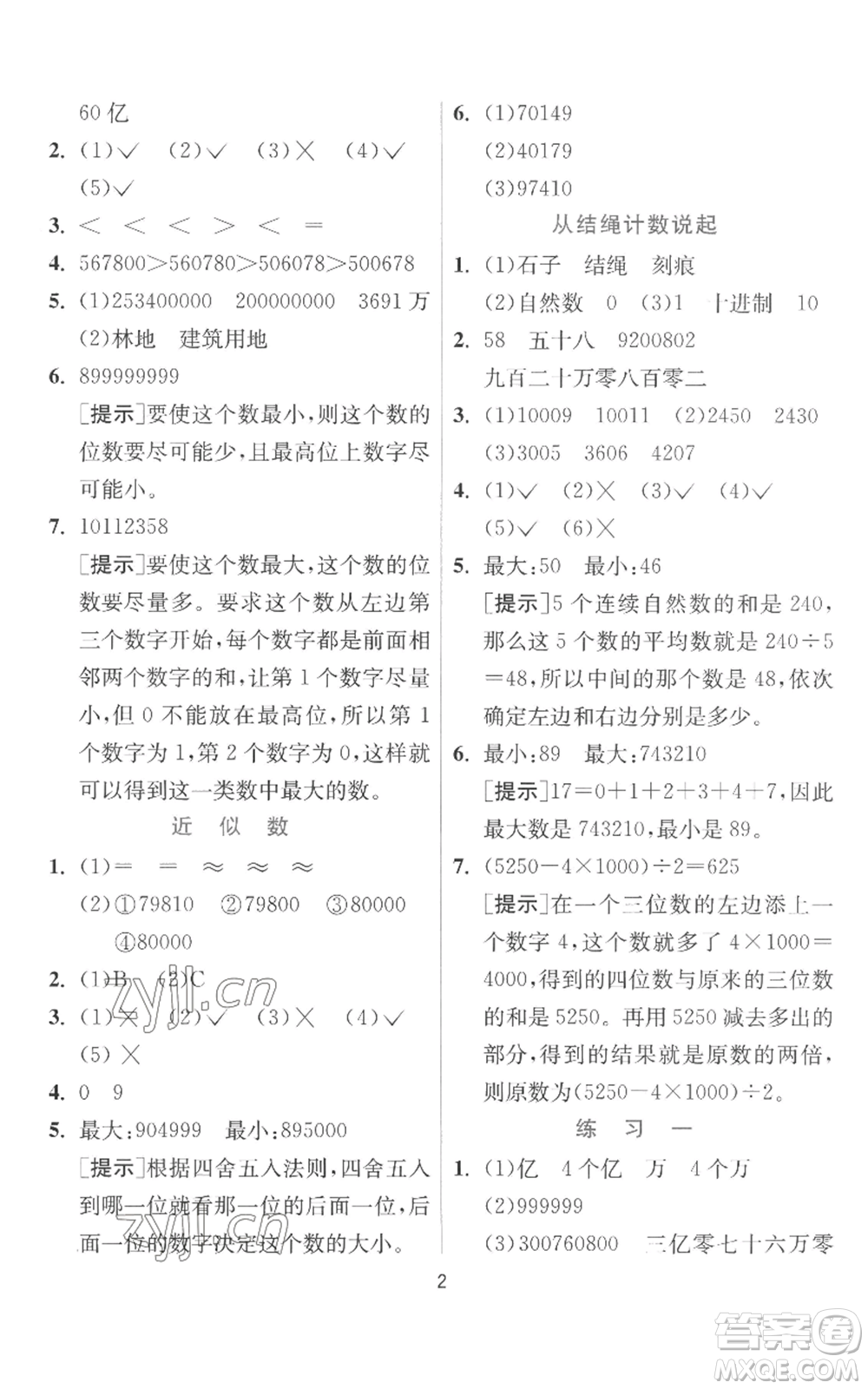 江蘇人民出版社2022秋季實驗班提優(yōu)訓練四年級上冊數(shù)學北師大版參考答案